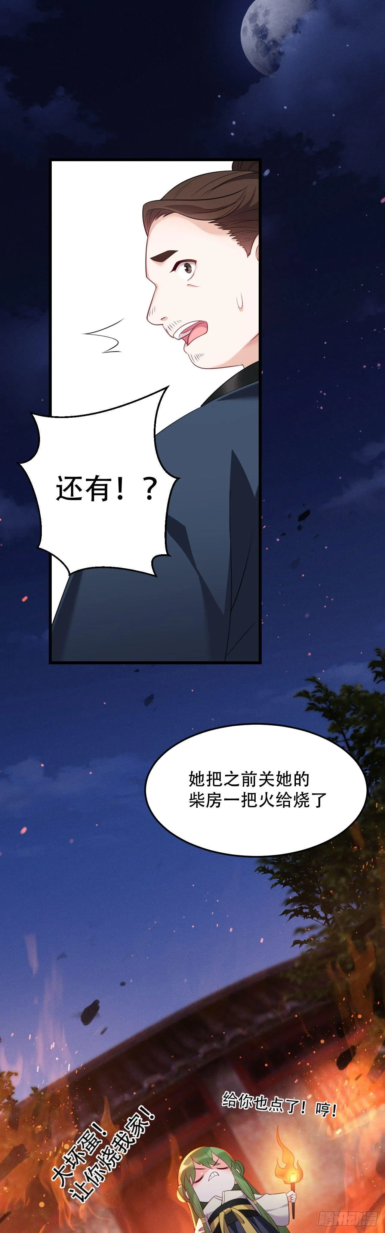 第4话 闹事小女仆 第7页