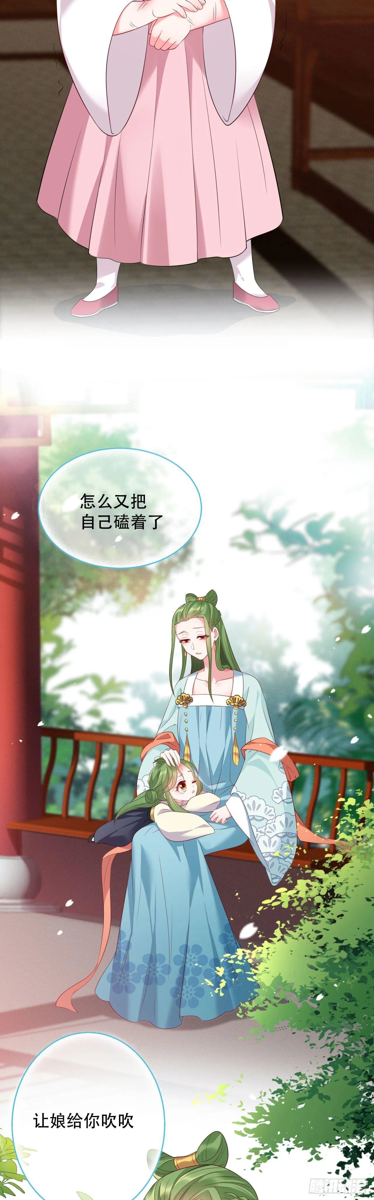 第4话 闹事小女仆 第9页