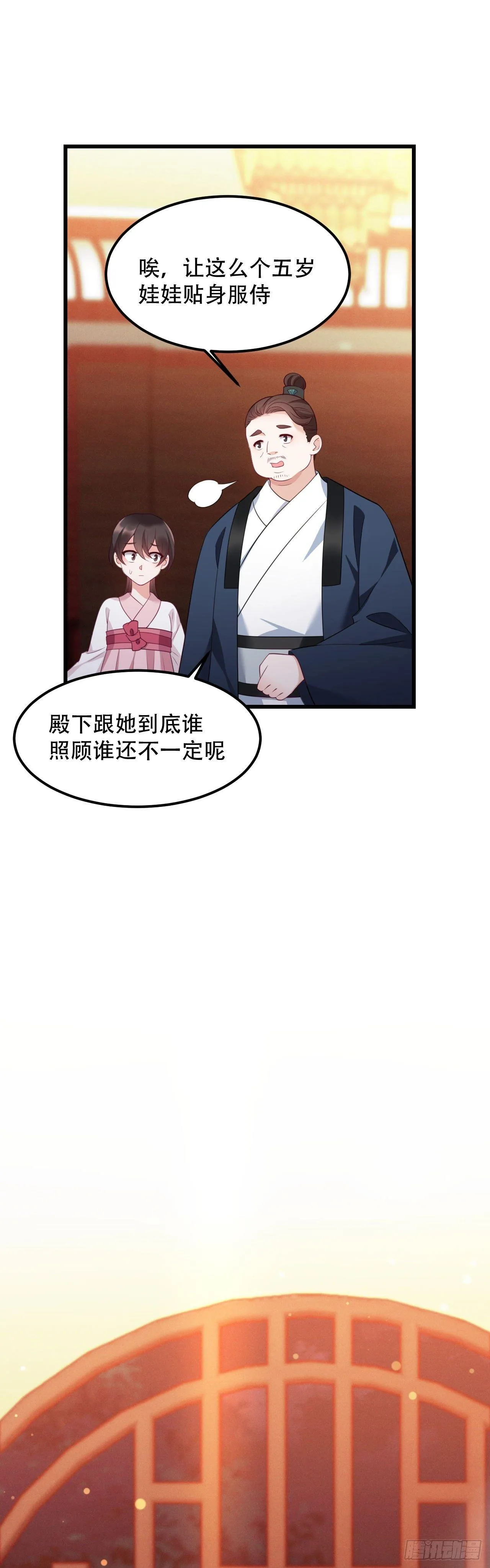 第4话 闹事小女仆 第12页
