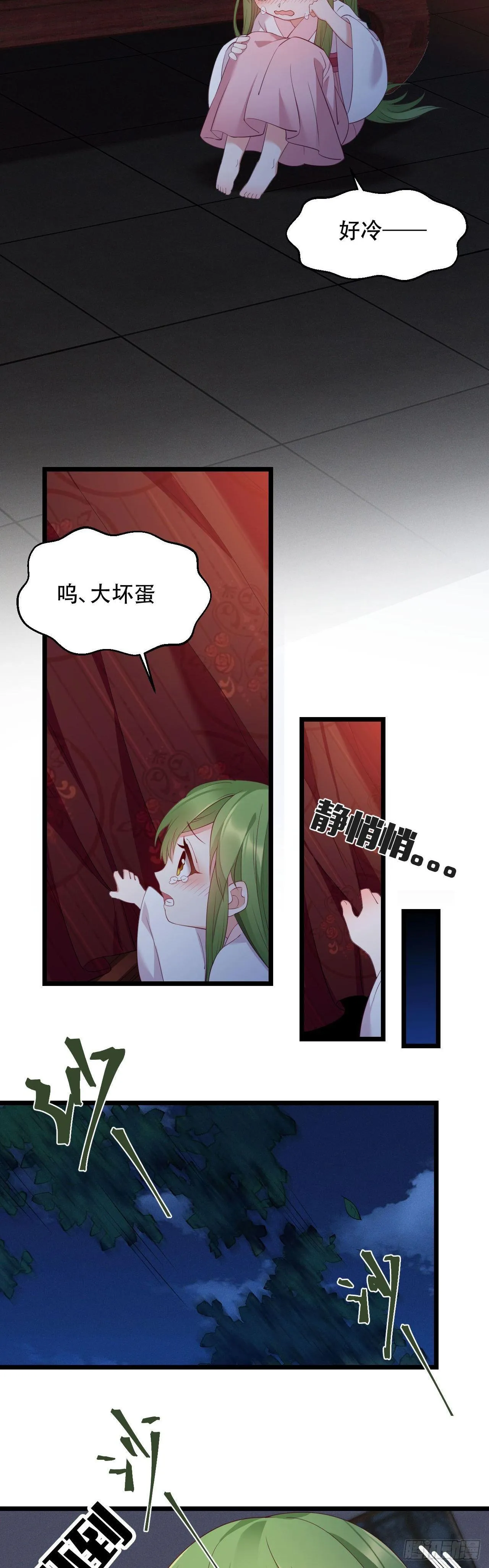 第5话 王爷哄睡觉 第3页