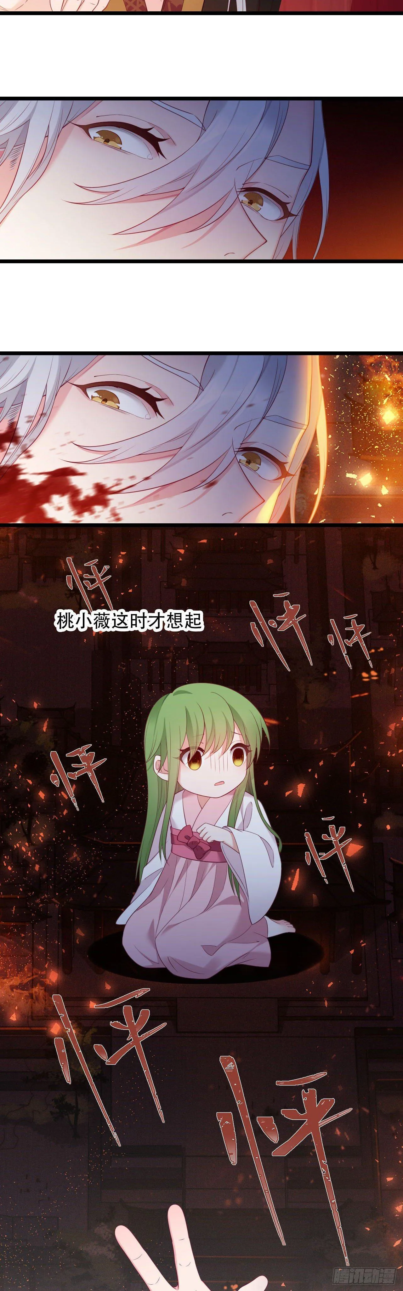 第5话 王爷哄睡觉 第9页