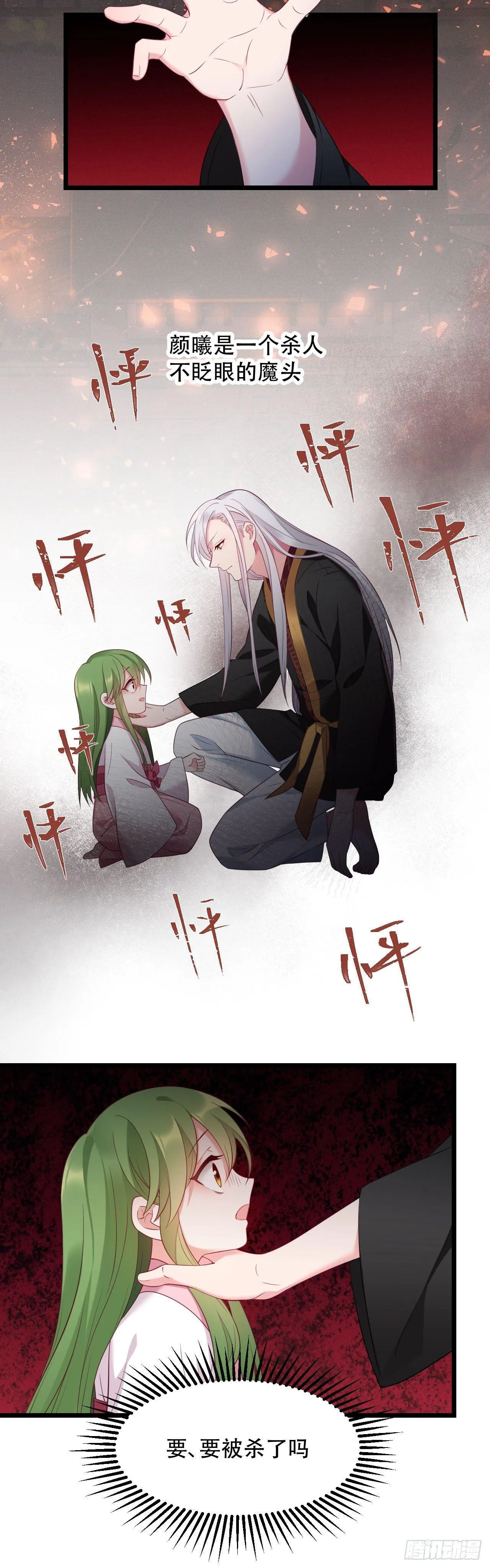 第5话 王爷哄睡觉 第10页