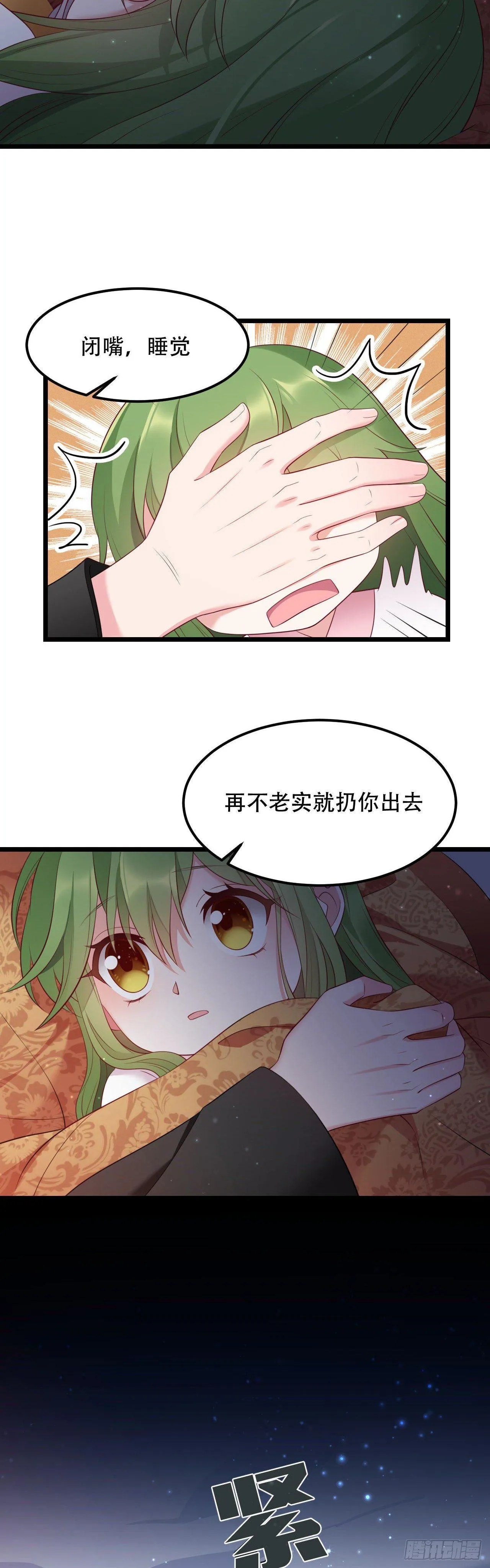 第5话 王爷哄睡觉 第14页