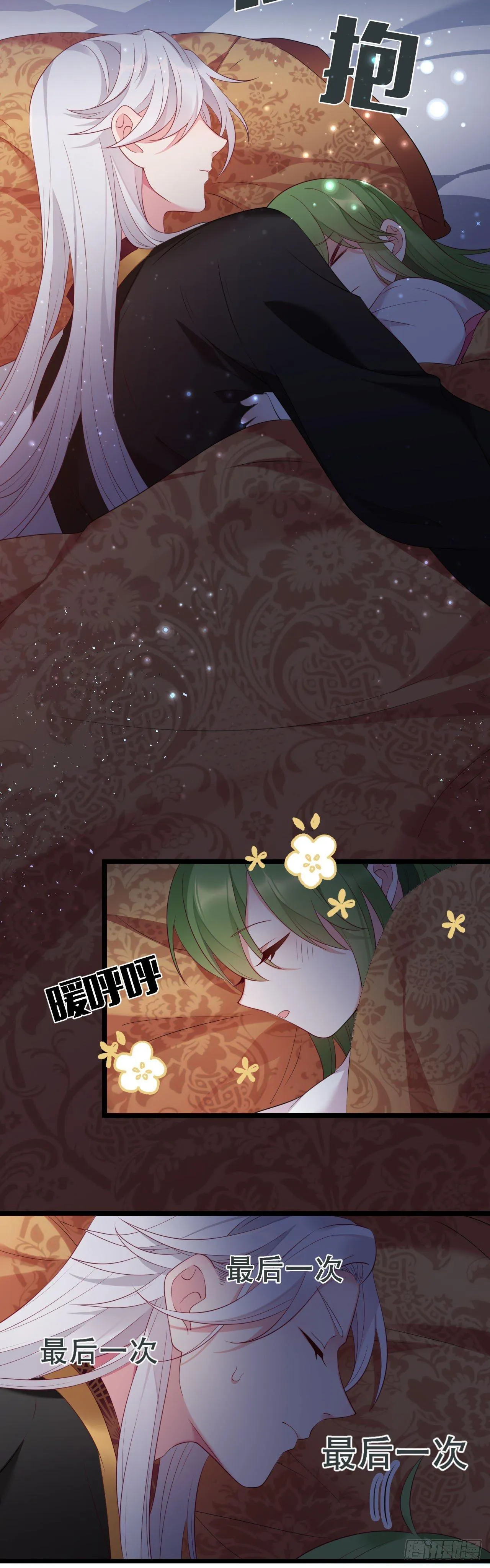 第5话 王爷哄睡觉 第15页
