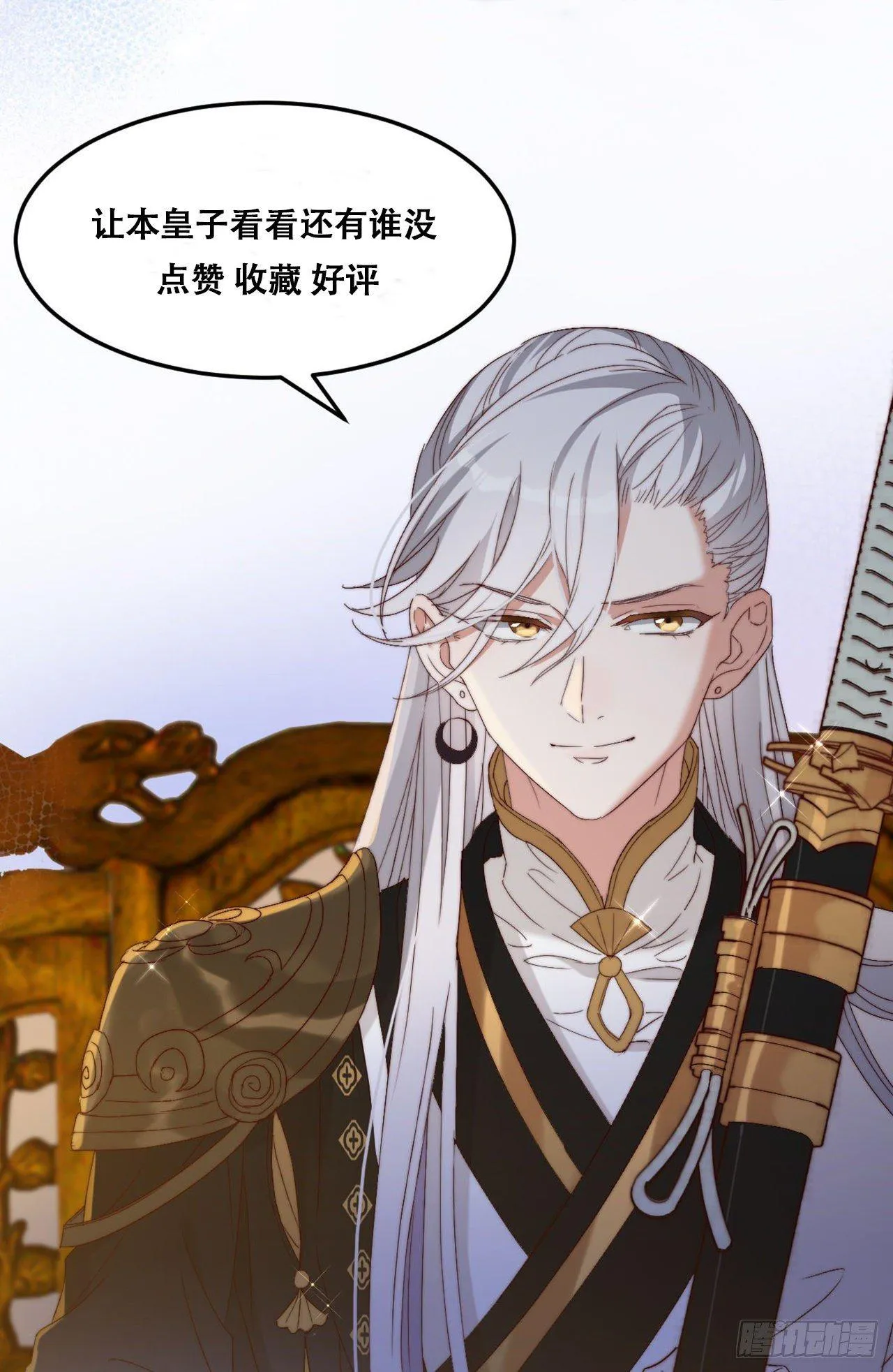 第5话 王爷哄睡觉 第24页