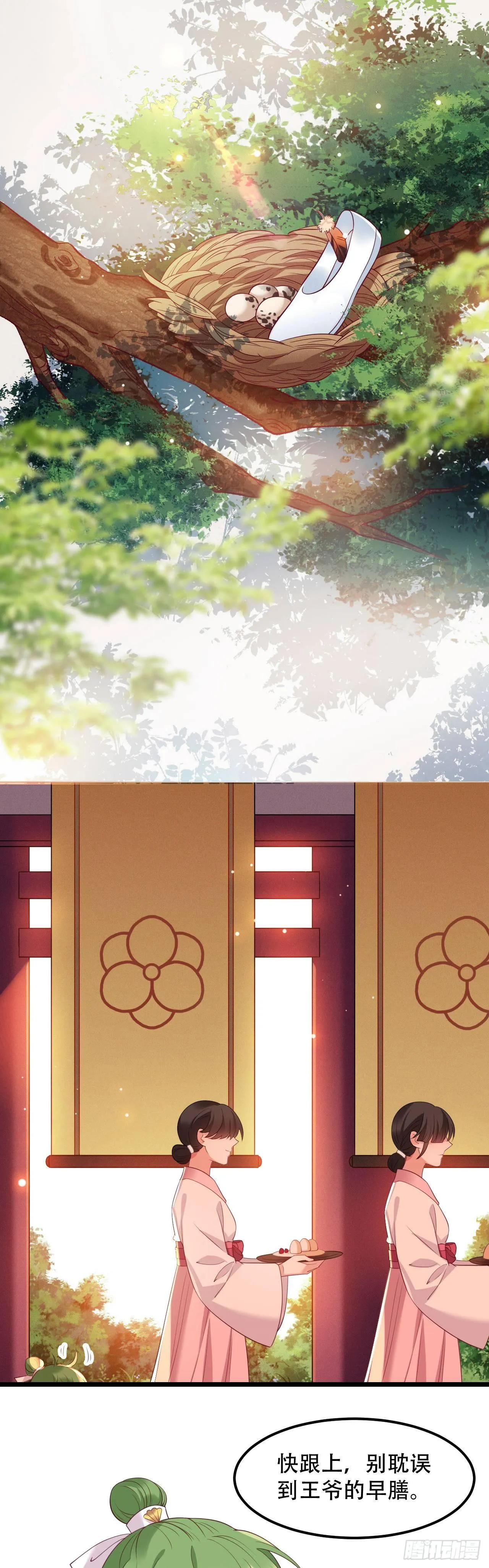 第6话 喂养熊孩子 第2页