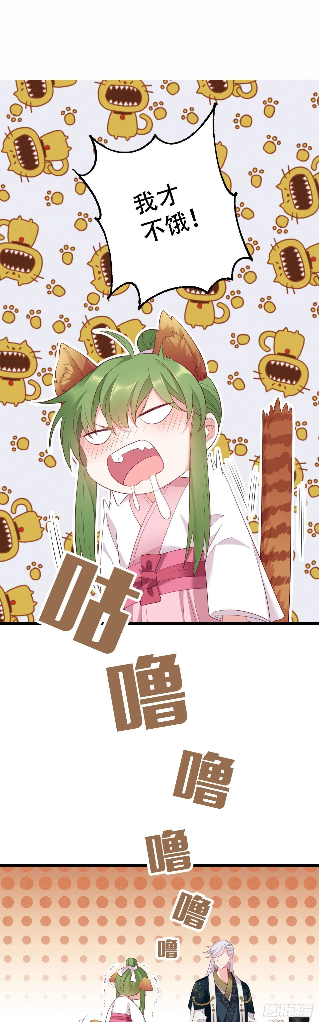 第6话 喂养熊孩子 第7页