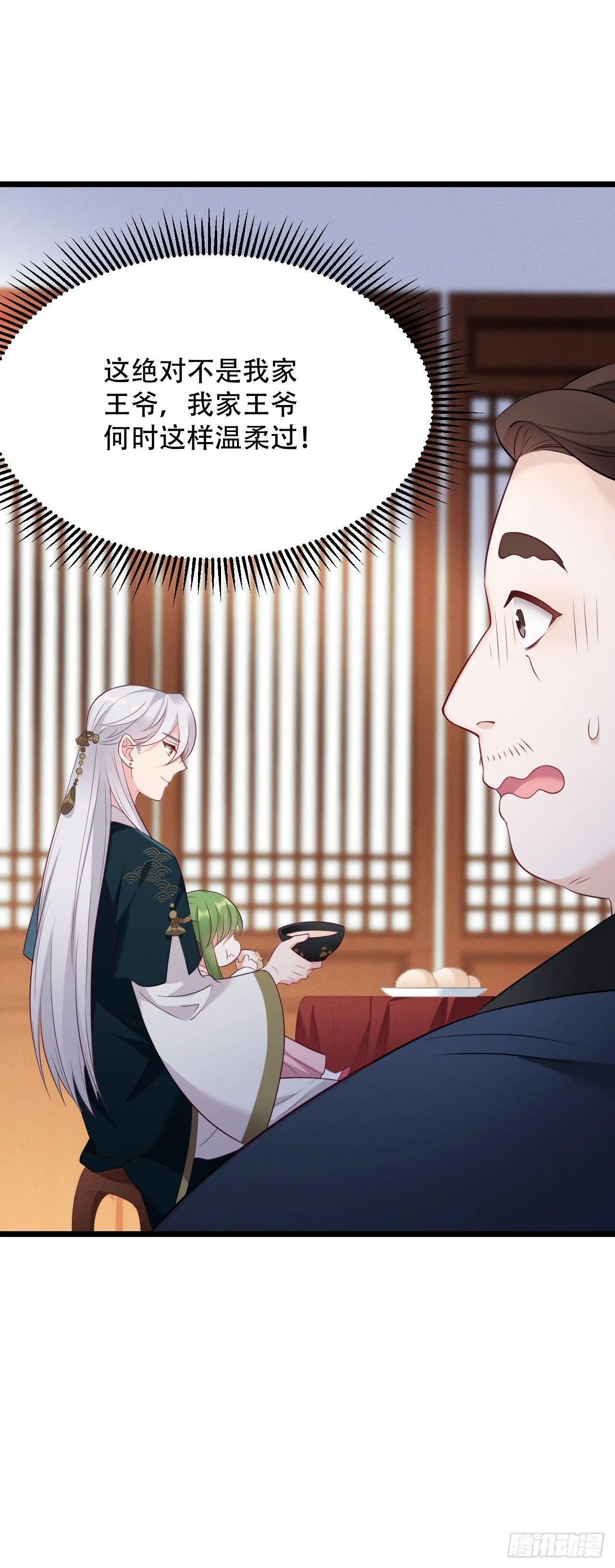第6话 喂养熊孩子 第14页