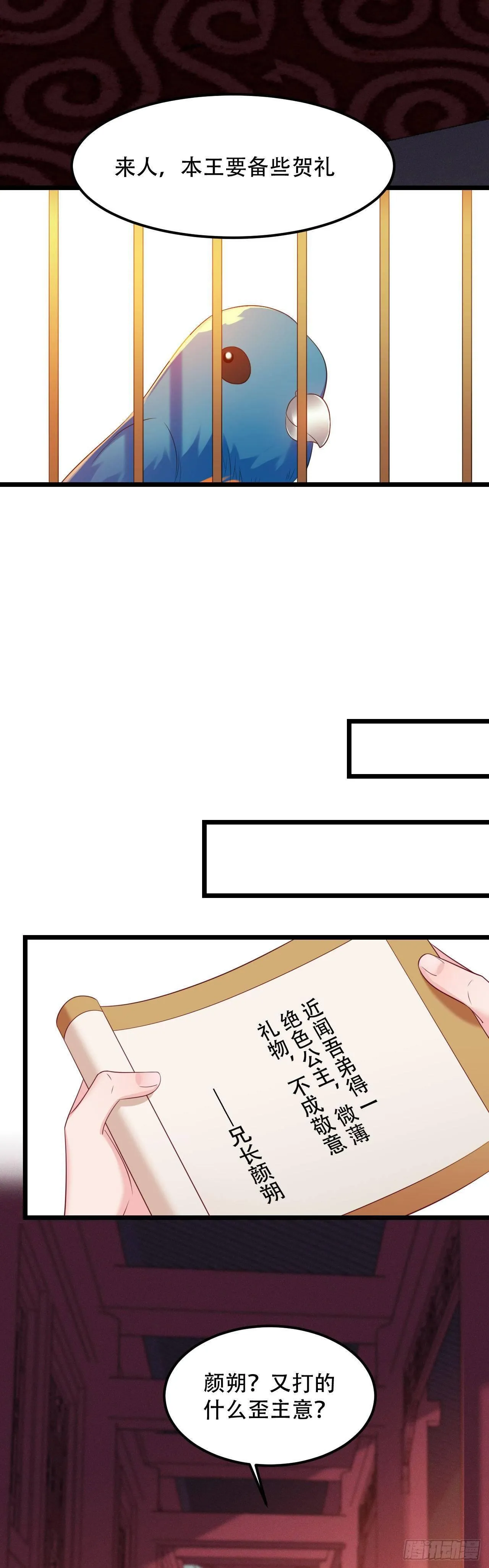 第7话 所谓“绝色” 第4页