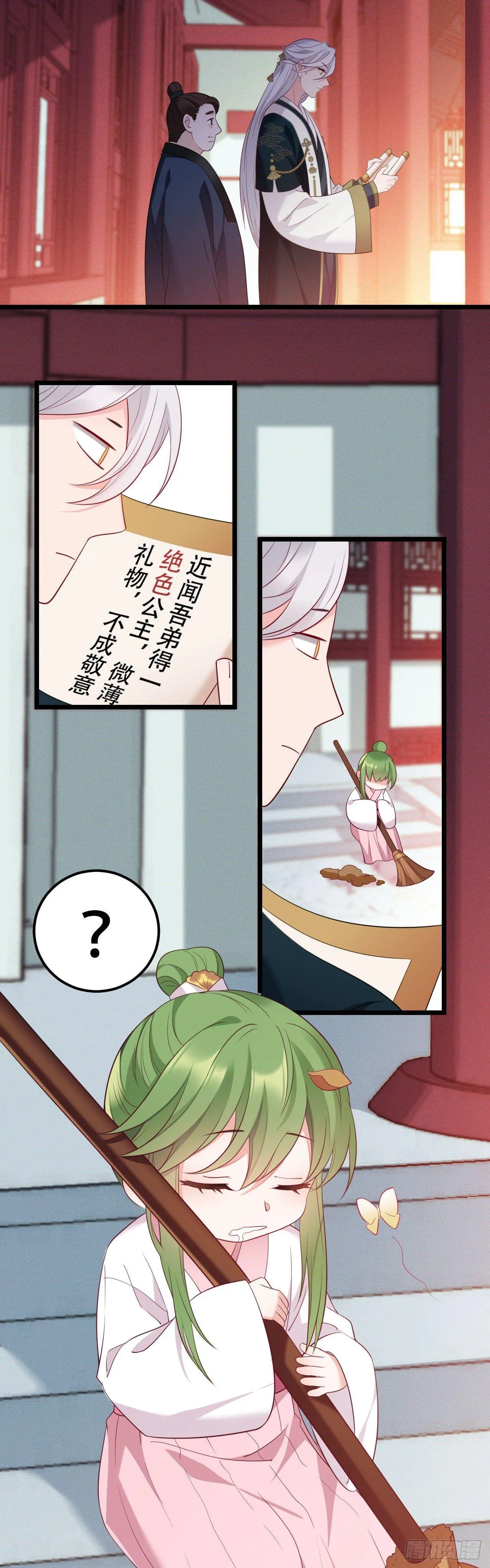 第7话 所谓“绝色” 第5页
