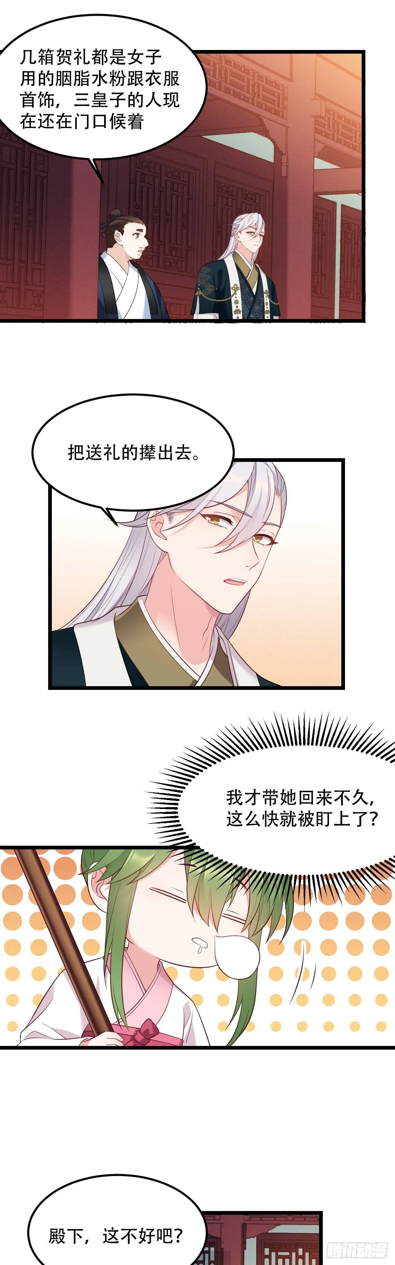 第7话 所谓“绝色” 第7页