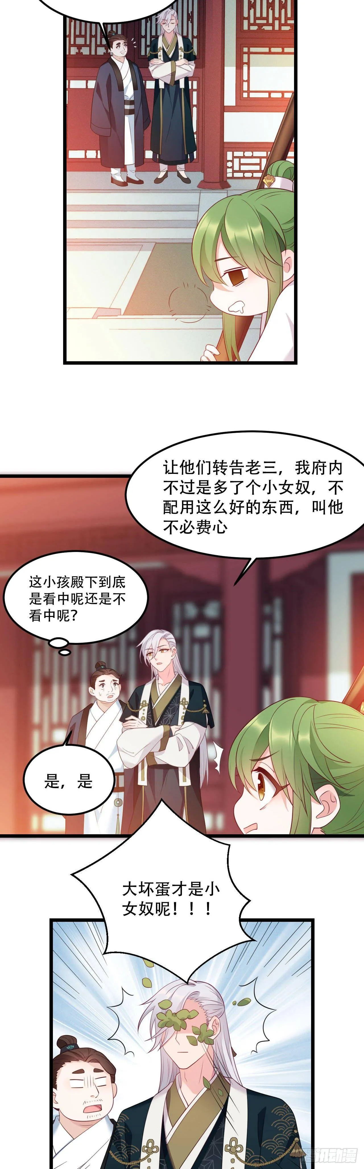 第7话 所谓“绝色” 第8页