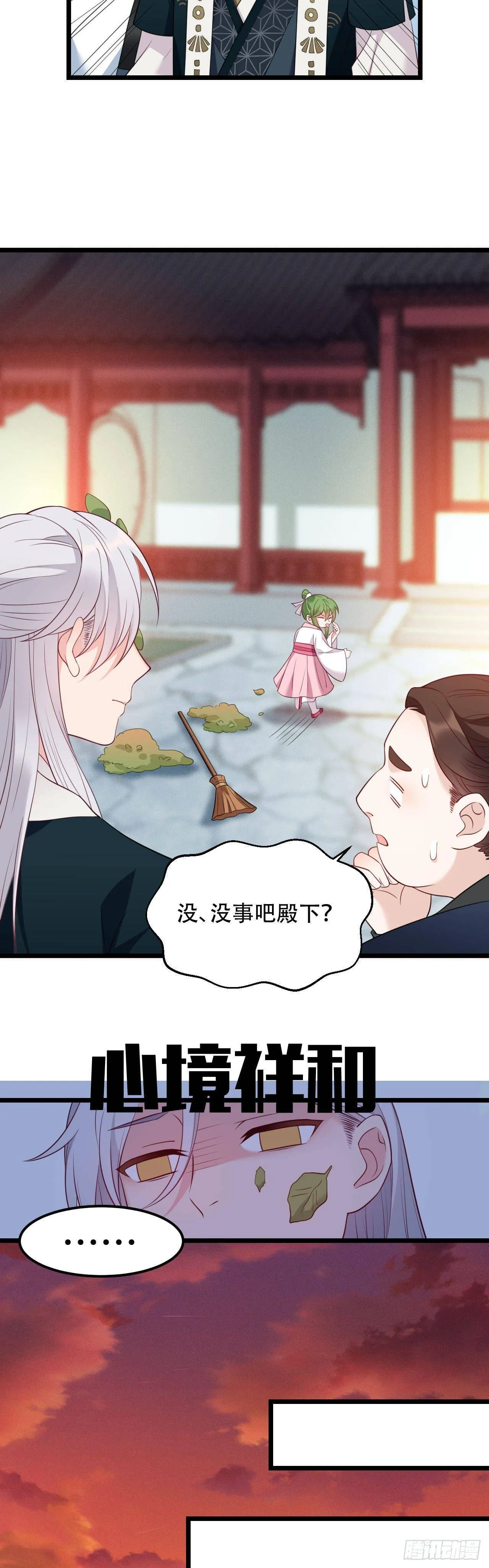 第7话 所谓“绝色” 第9页