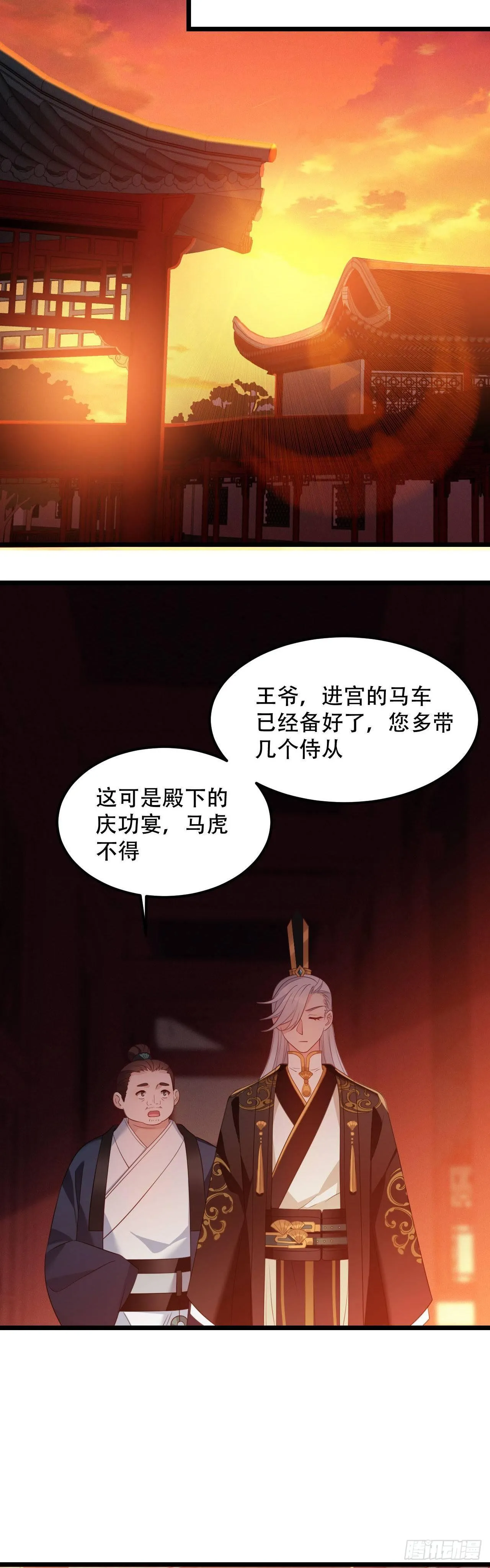 第7话 所谓“绝色” 第10页