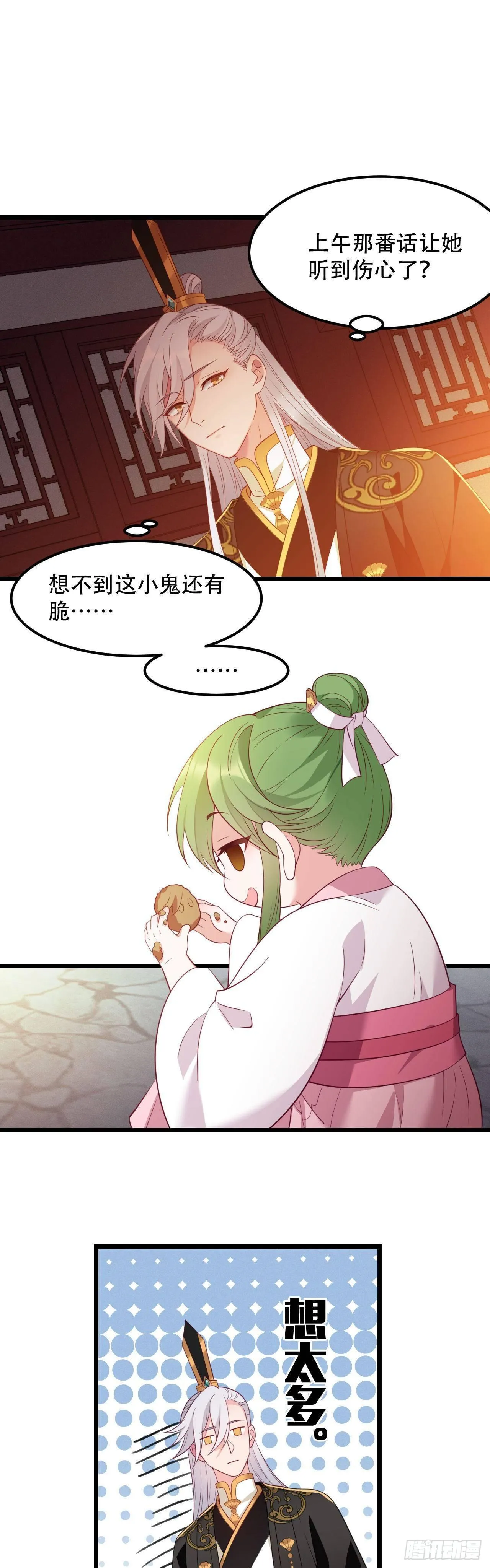 第7话 所谓“绝色” 第12页