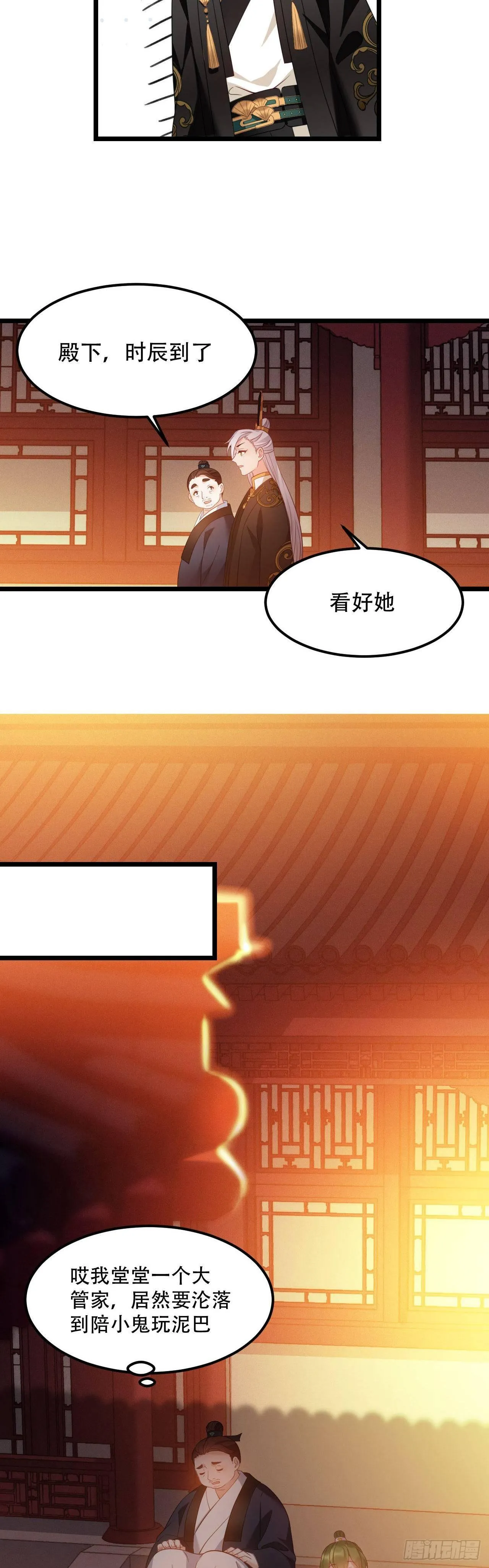 第7话 所谓“绝色” 第13页