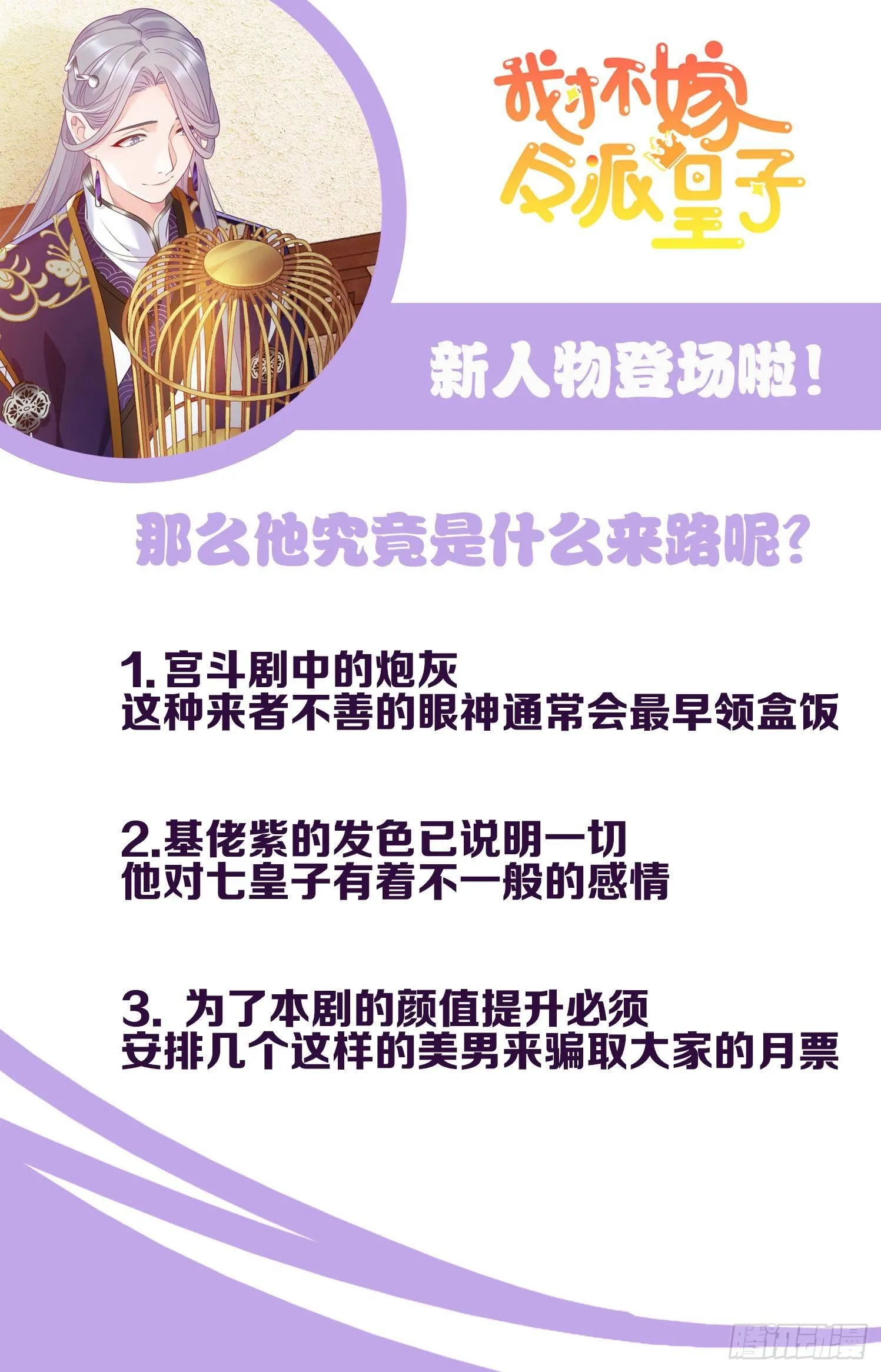 第7话 所谓“绝色” 第18页