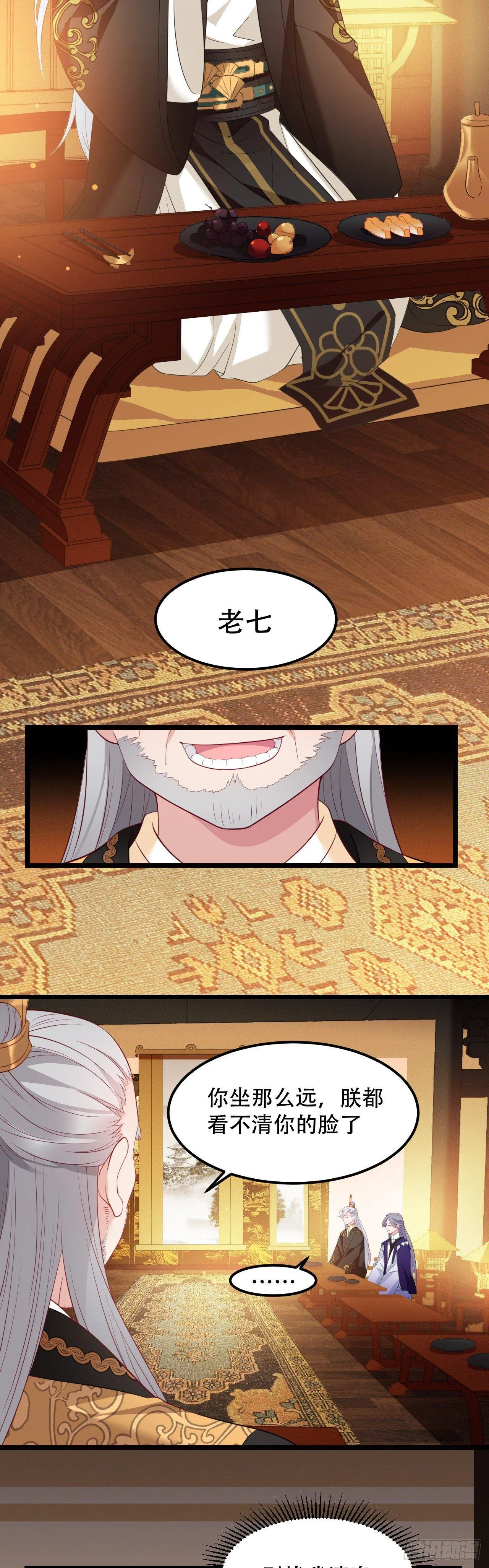 第8话 皇室家宴 第5页