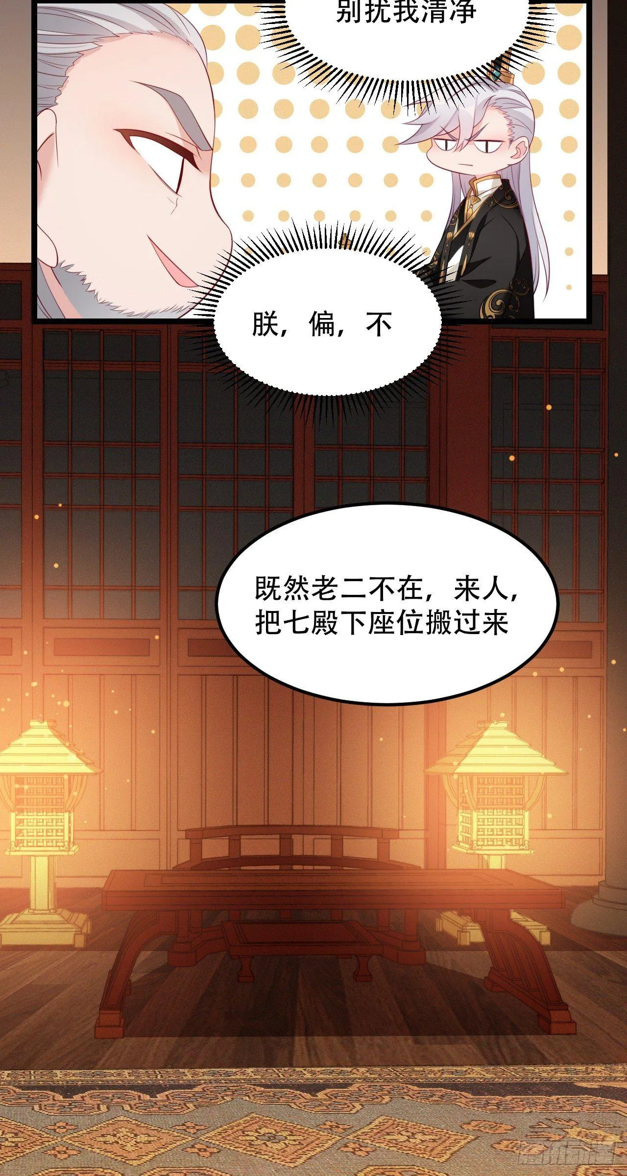 第8话 皇室家宴 第6页