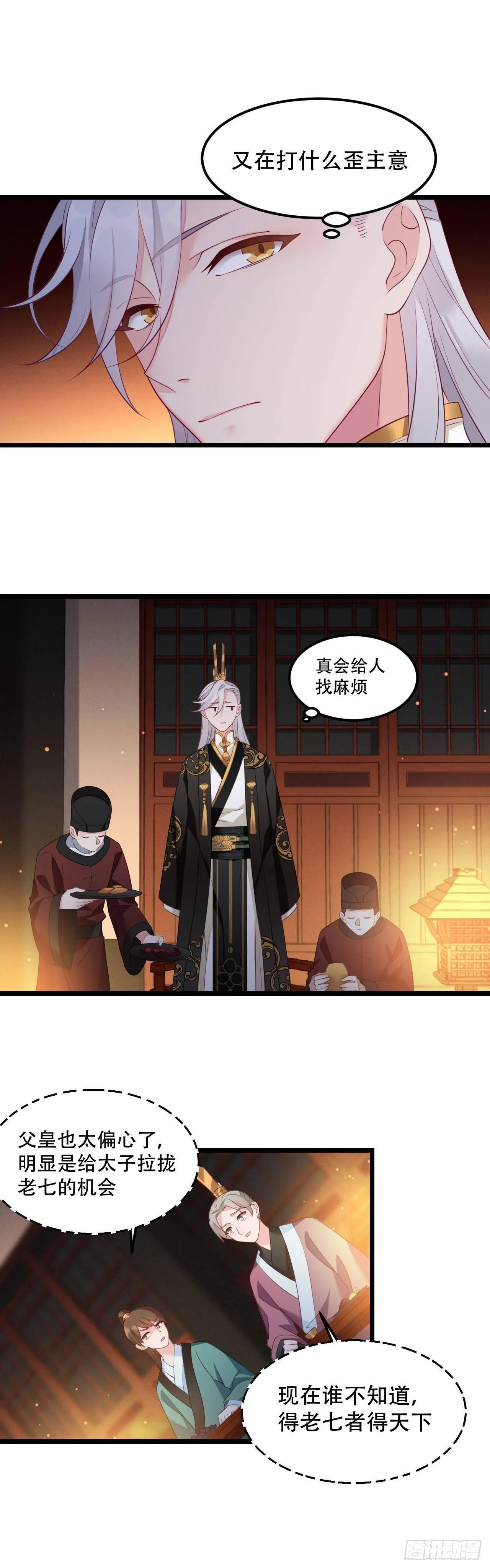 第8话 皇室家宴 第7页