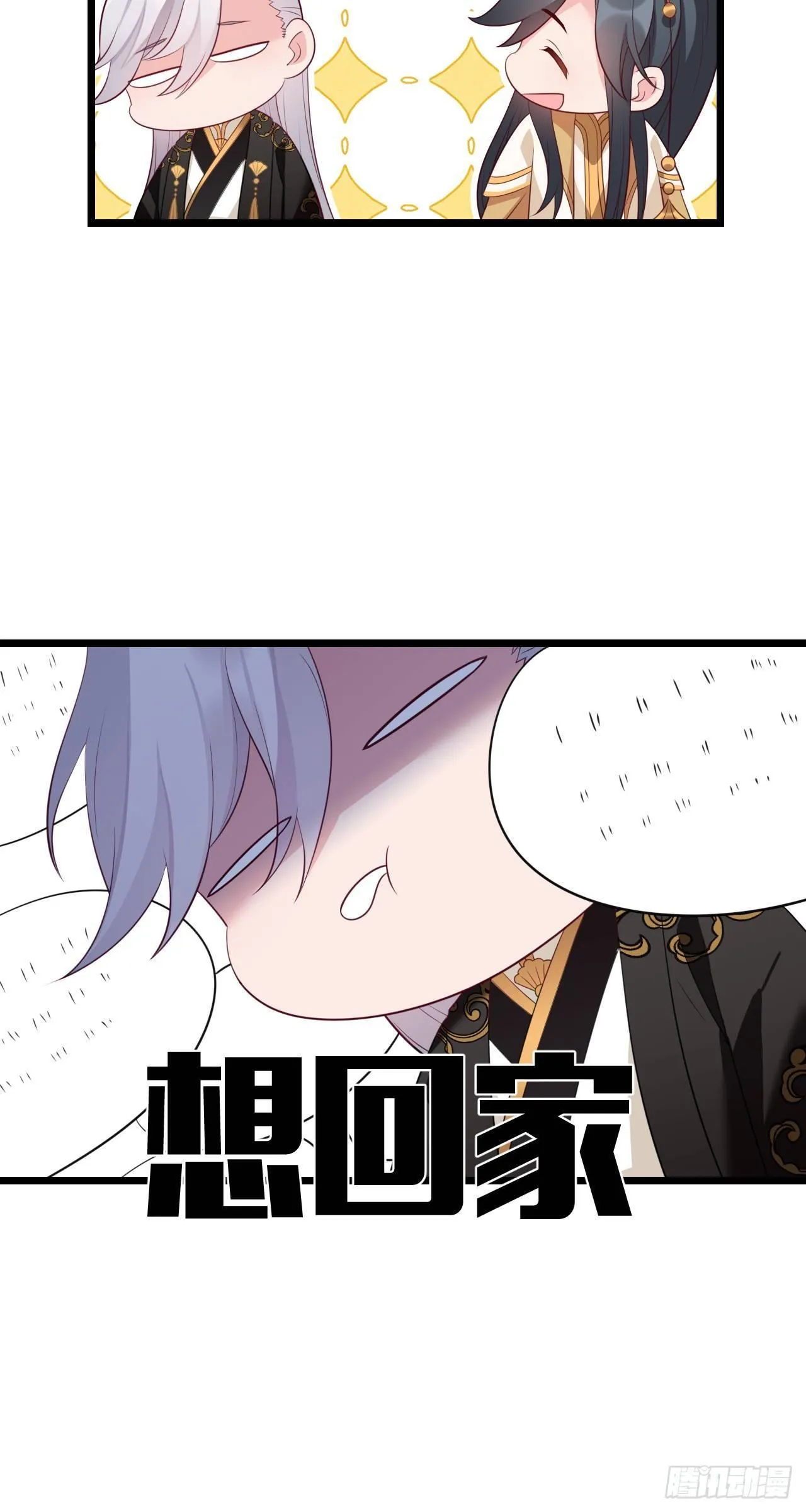 第8话 皇室家宴 第11页