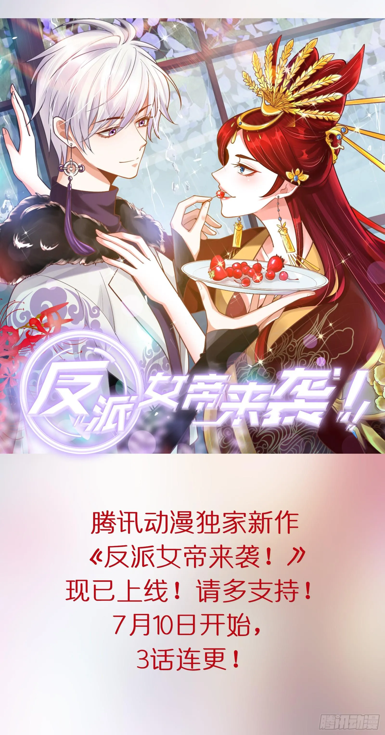 第8话 皇室家宴 第20页