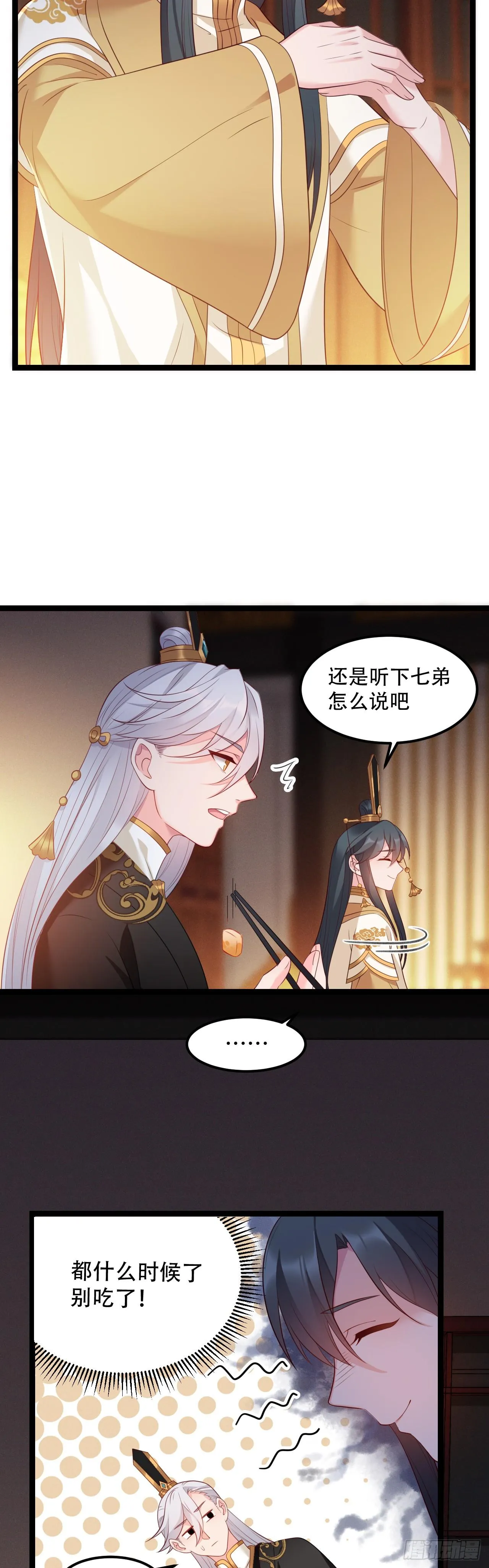 第9话 小公主丢了 第4页