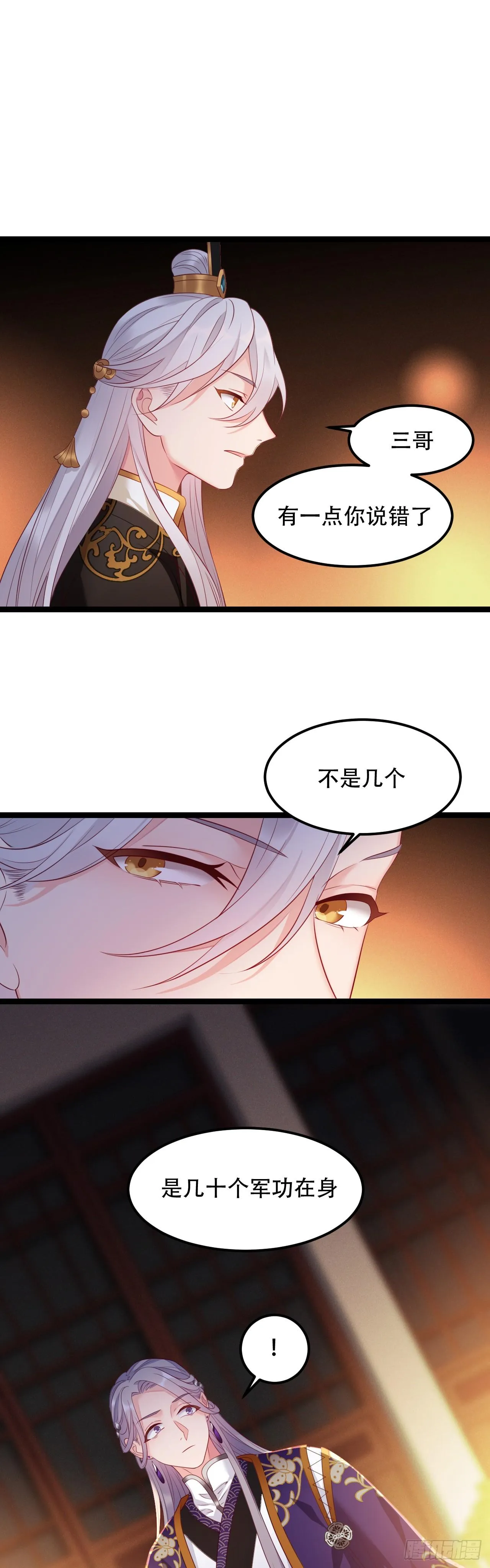 第9话 小公主丢了 第7页