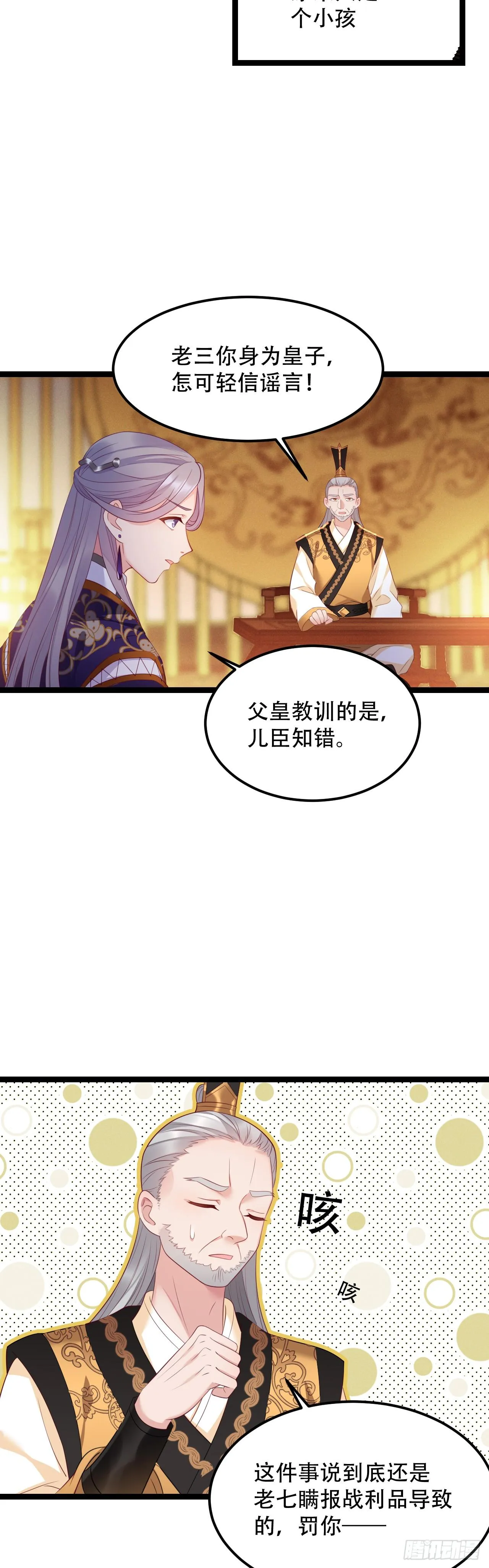 第9话 小公主丢了 第13页