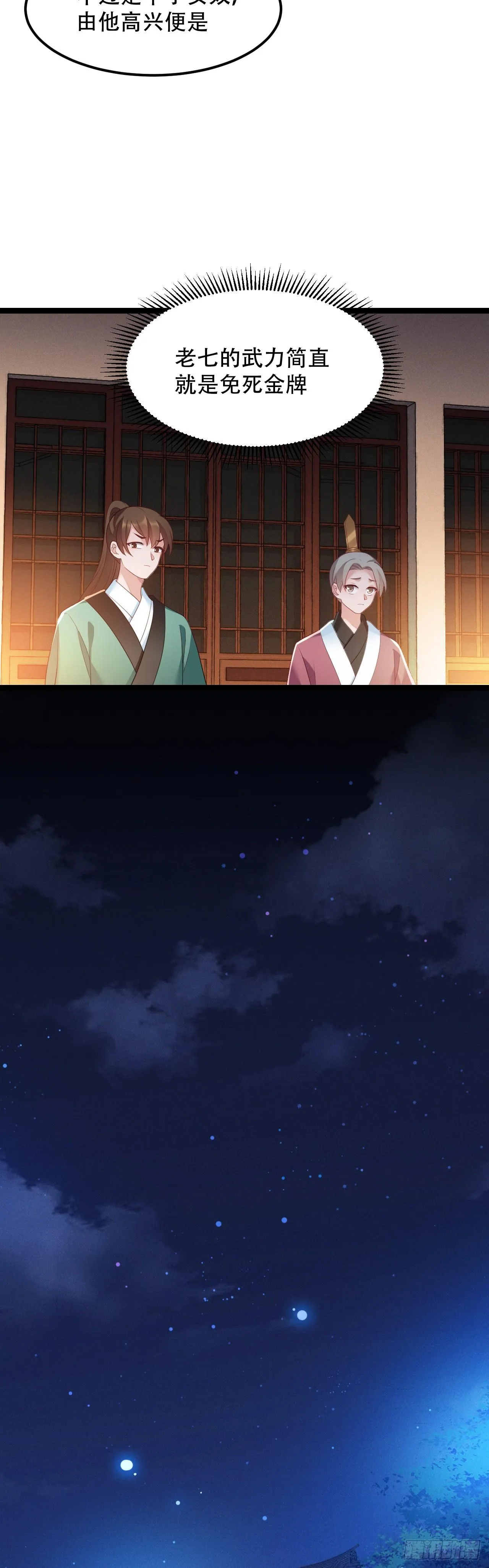第9话 小公主丢了 第18页