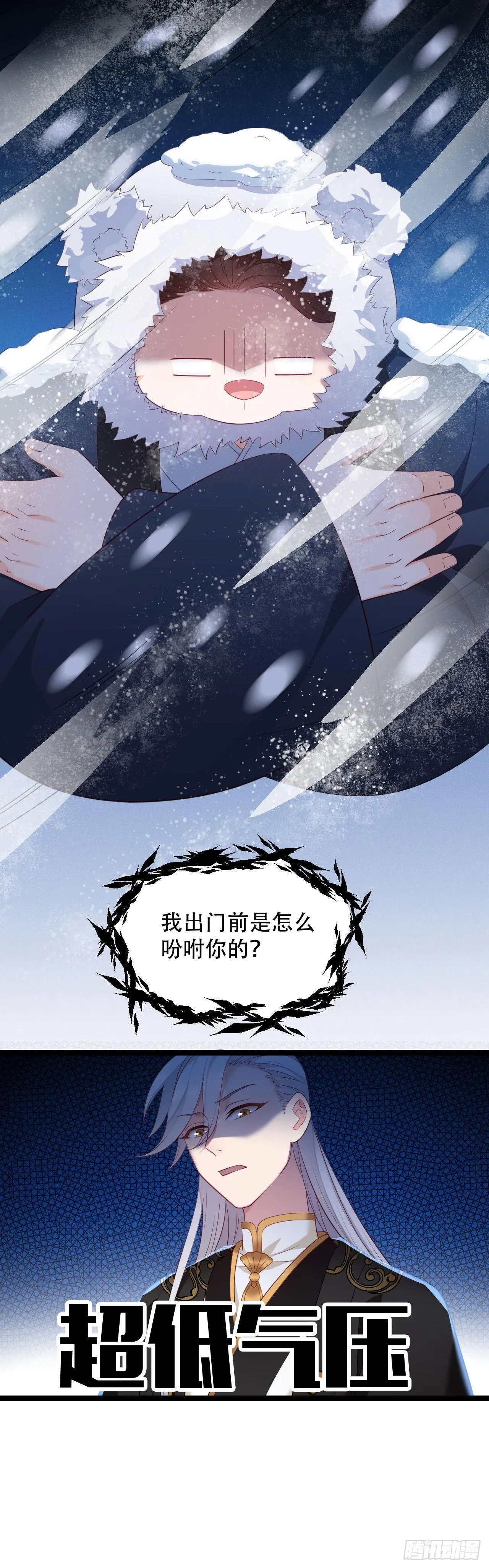 第10话 看来要给点教训 第2页