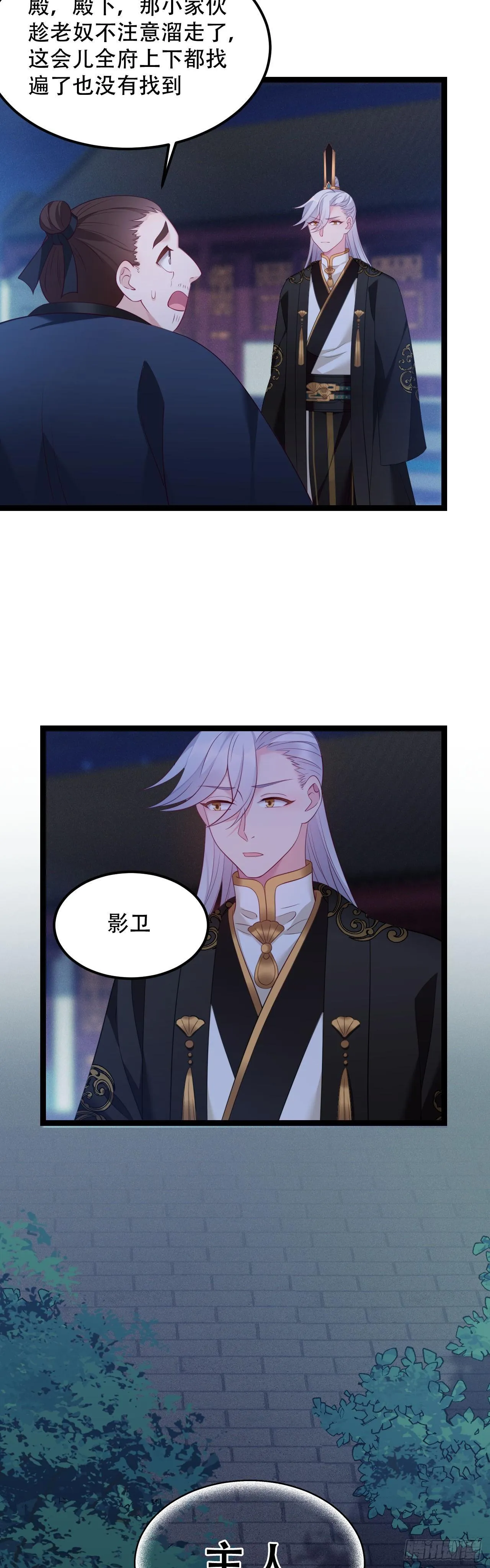 第10话 看来要给点教训 第4页