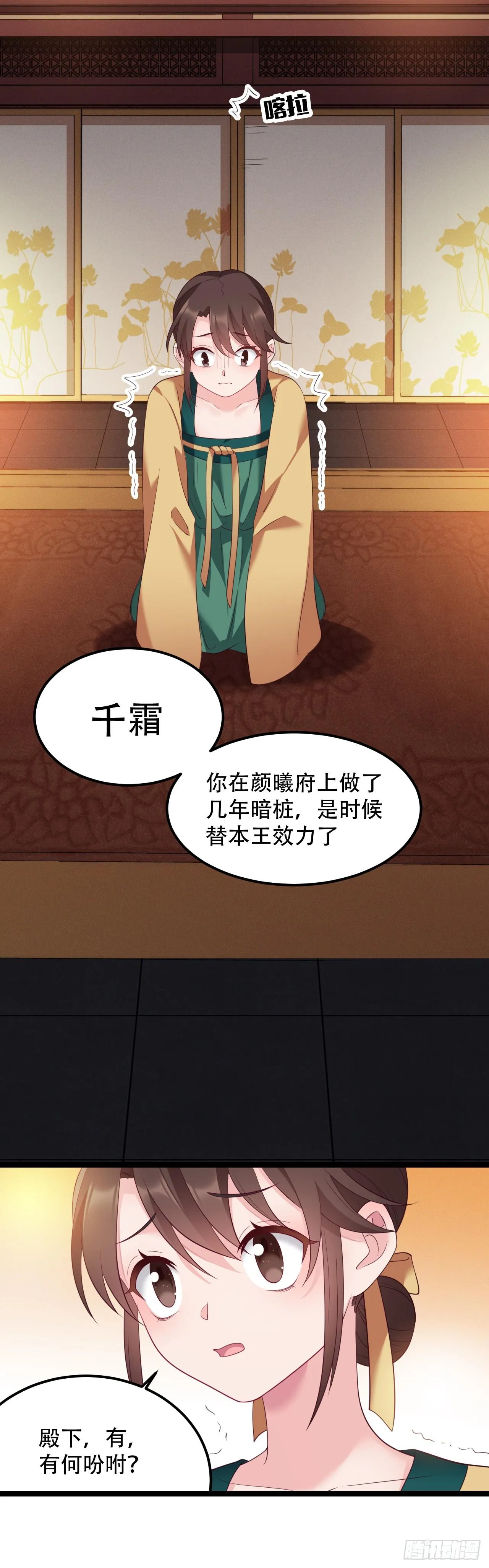 第11话 爬树的原因 第5页