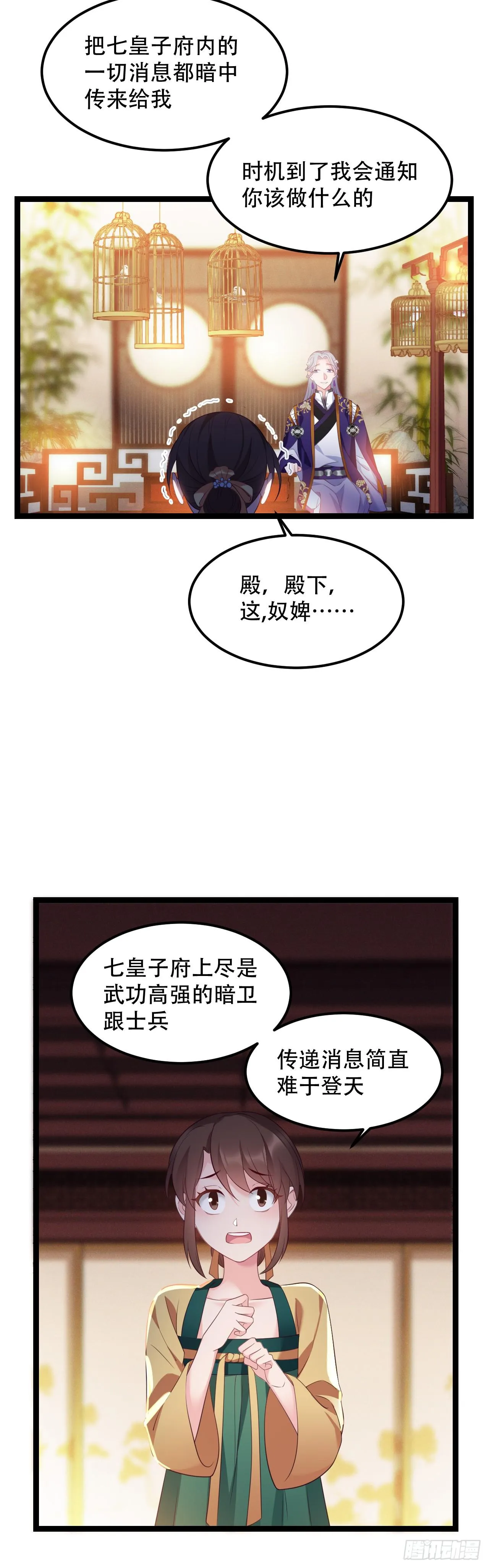 第11话 爬树的原因 第8页