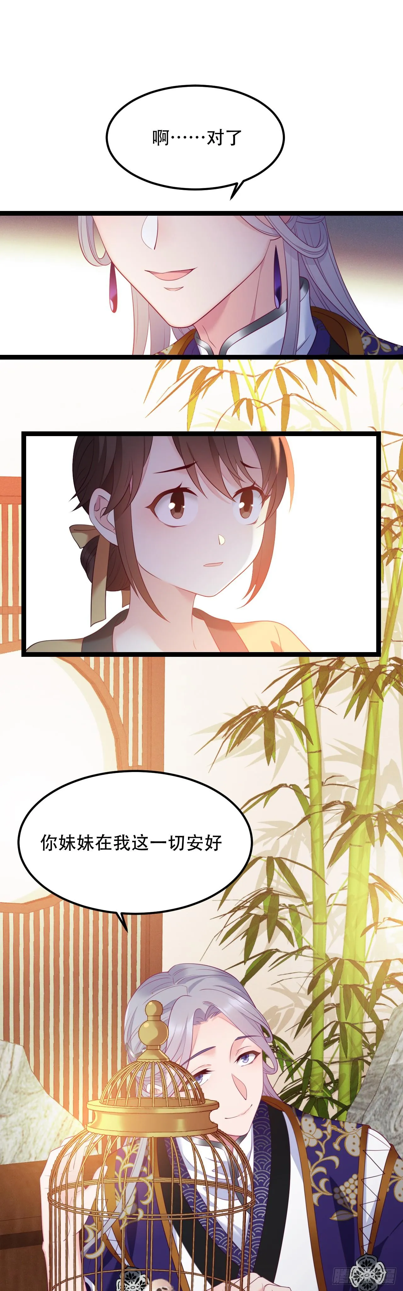第11话 爬树的原因 第9页