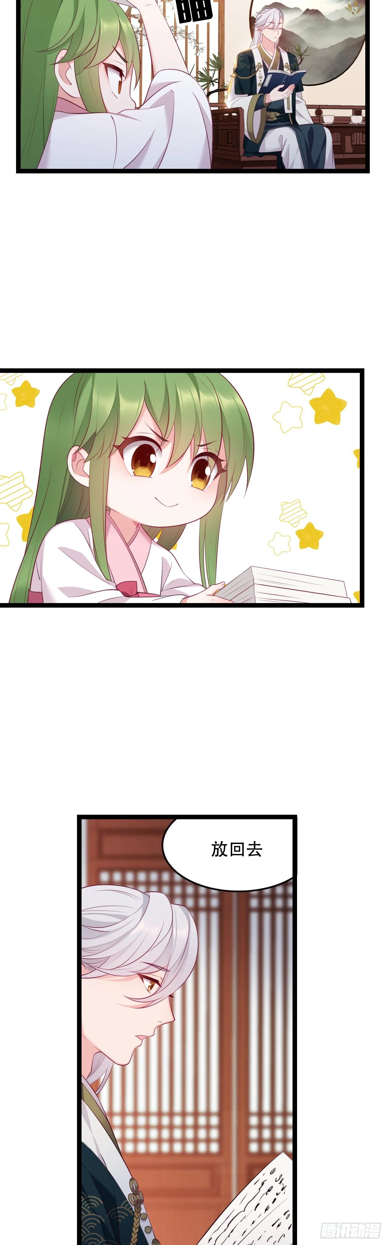 第11话 爬树的原因 第14页