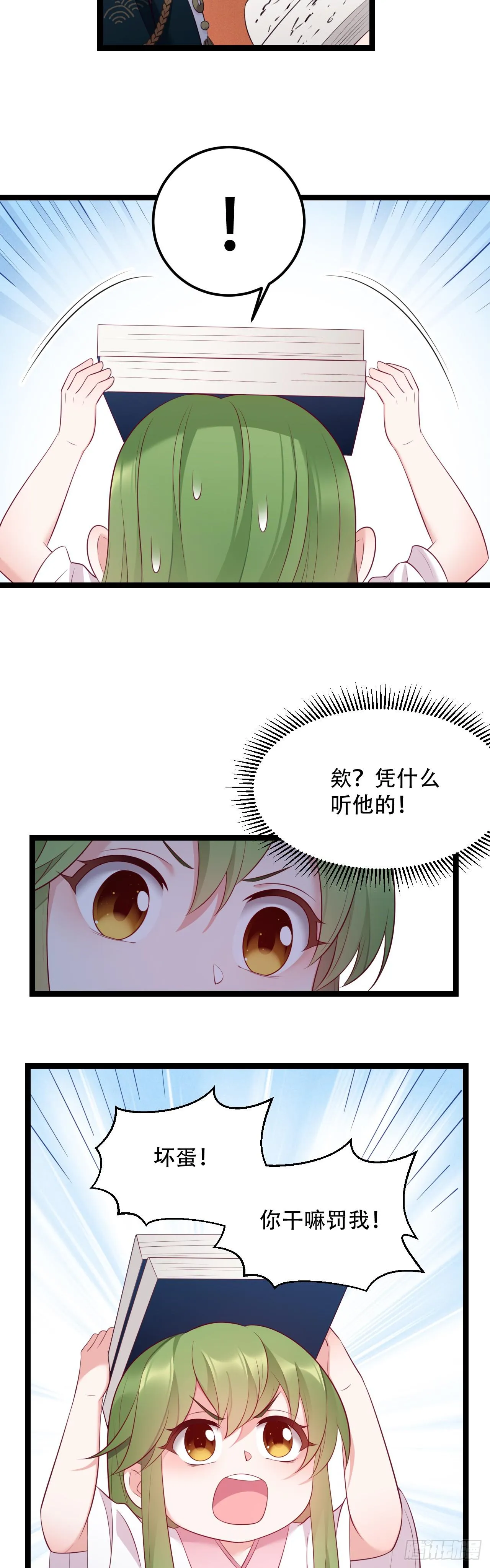 第11话 爬树的原因 第15页