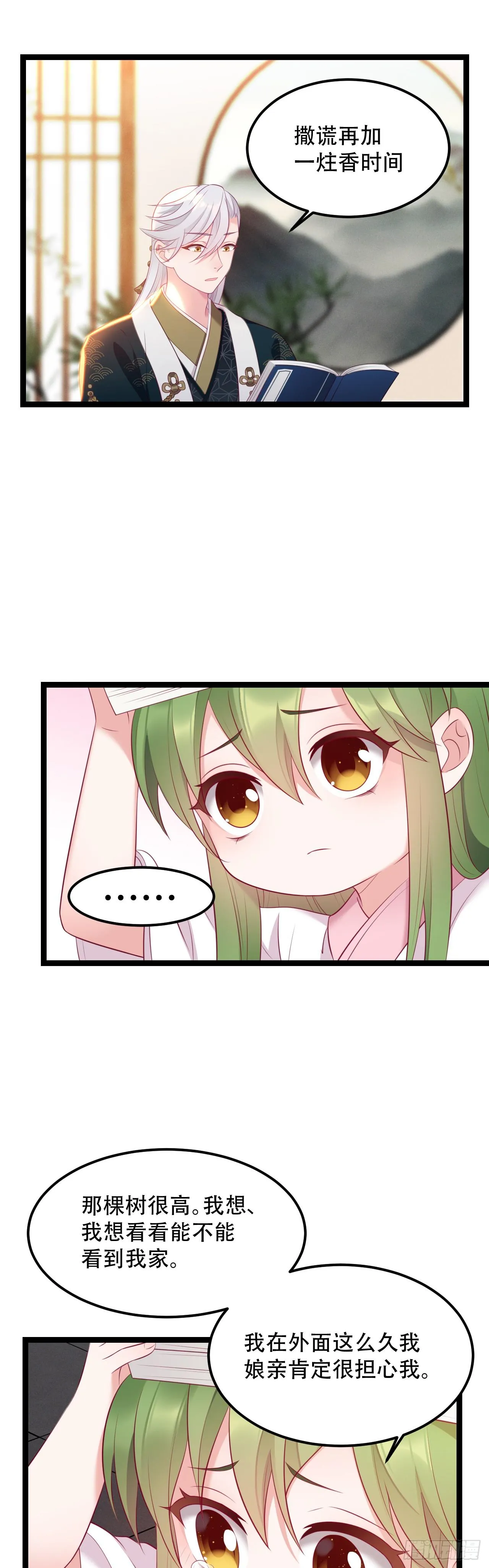 第11话 爬树的原因 第18页