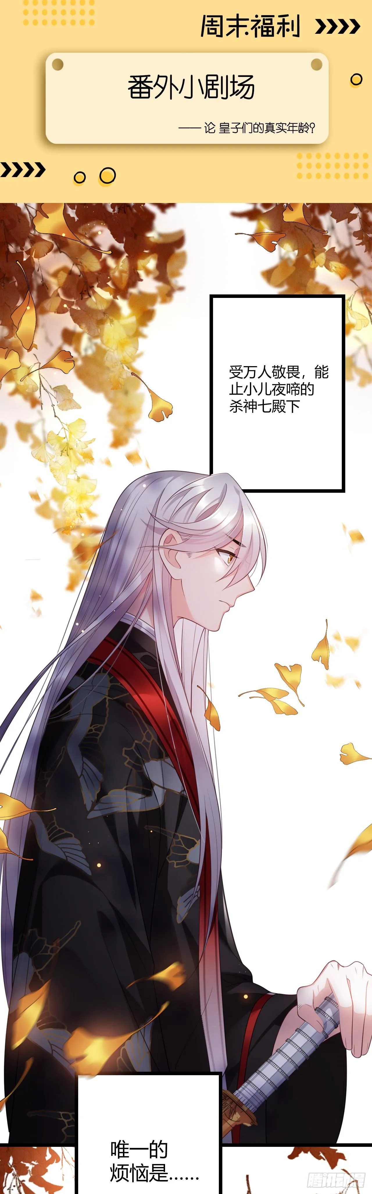 第11话 爬树的原因 第23页
