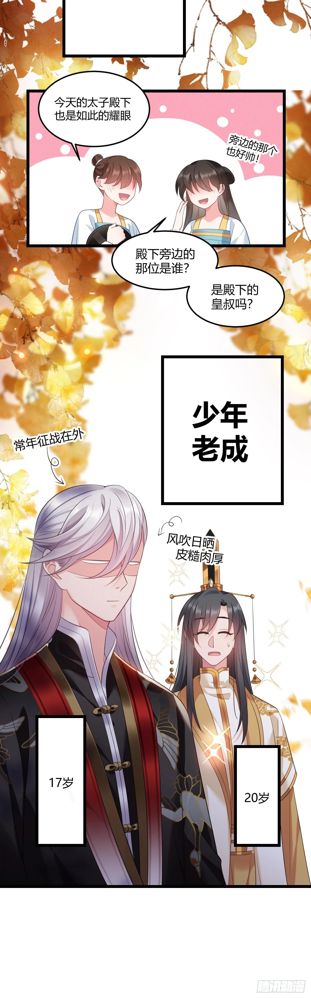 第11话 爬树的原因 第24页
