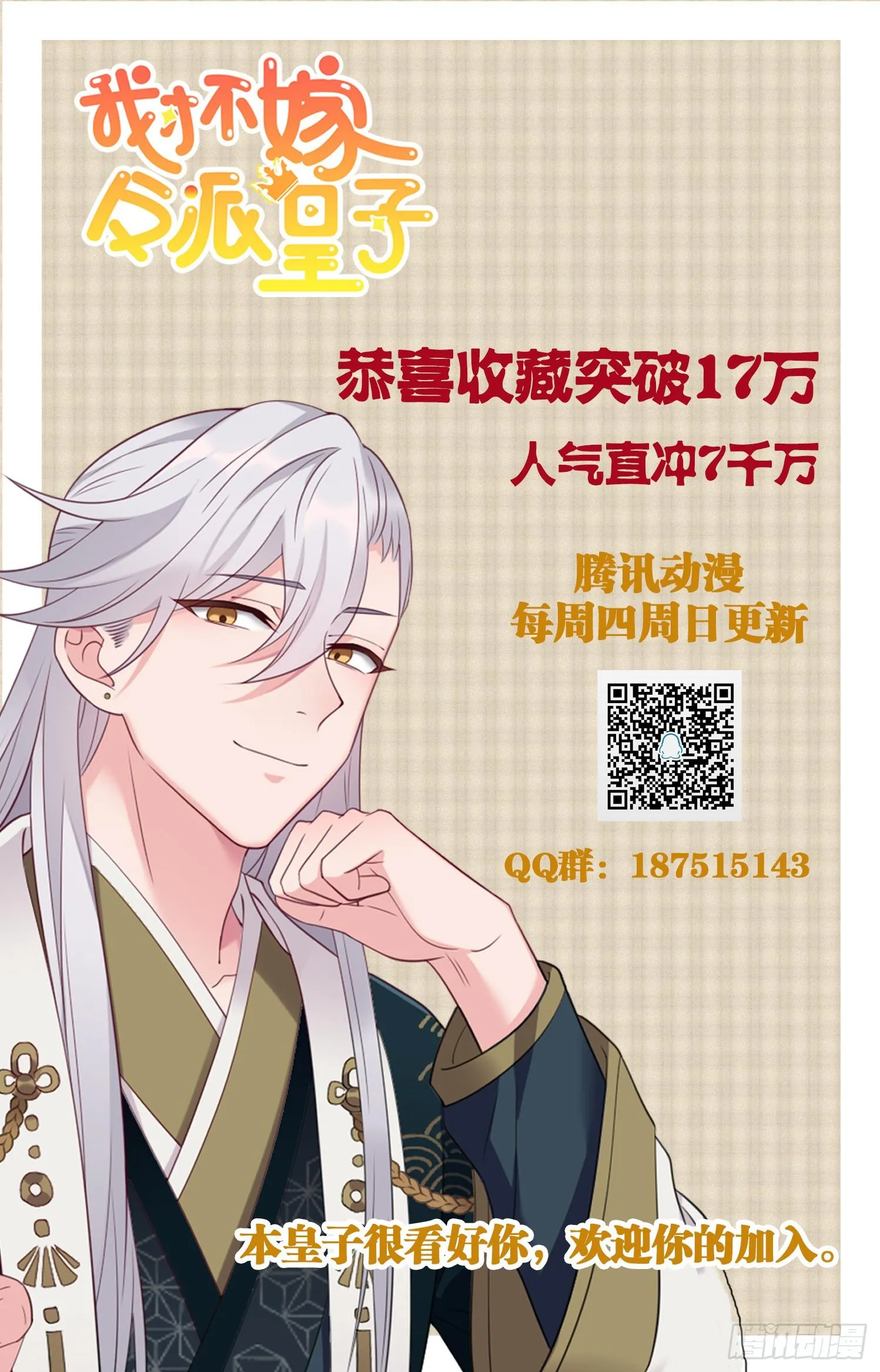 第11话 爬树的原因 第25页