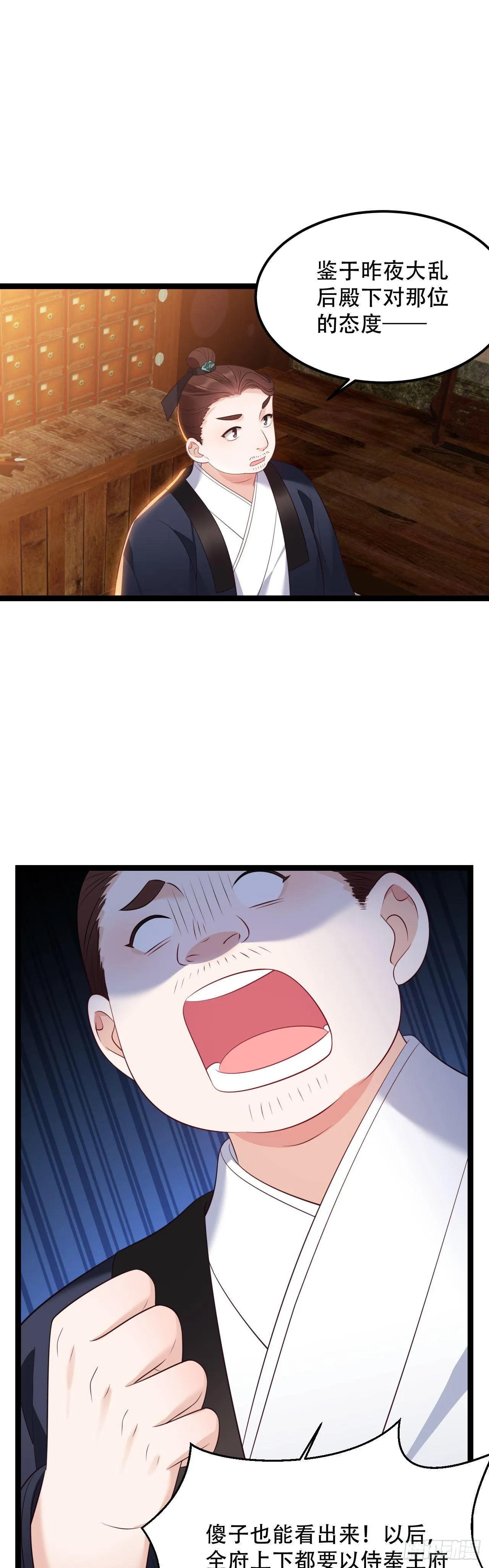 第12话 王爷也幼稚 第12页