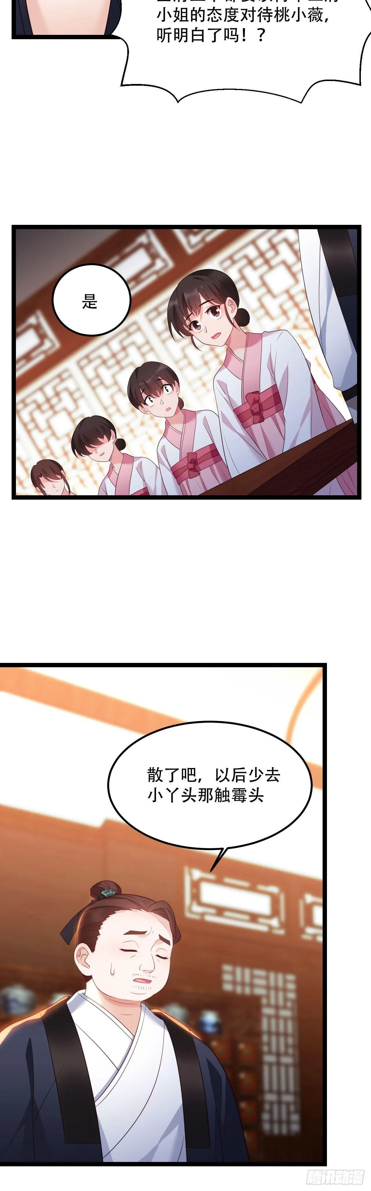 第12话 王爷也幼稚 第13页