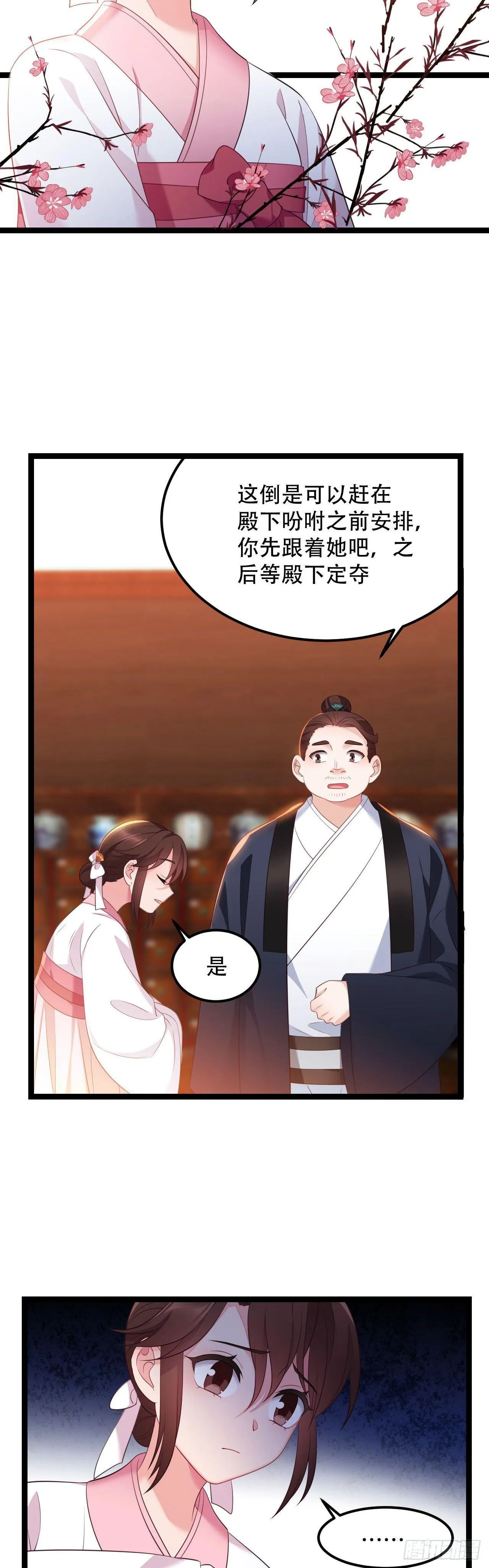 第12话 王爷也幼稚 第15页