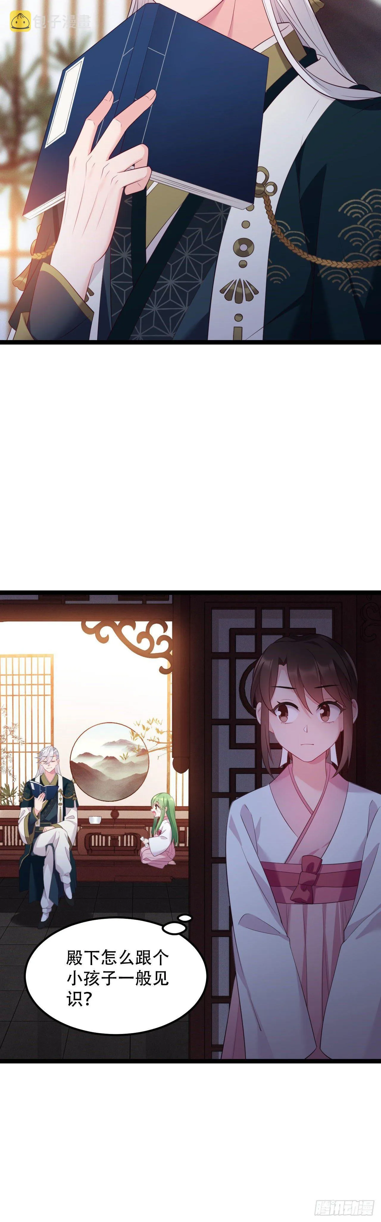 第12话 王爷也幼稚 第20页