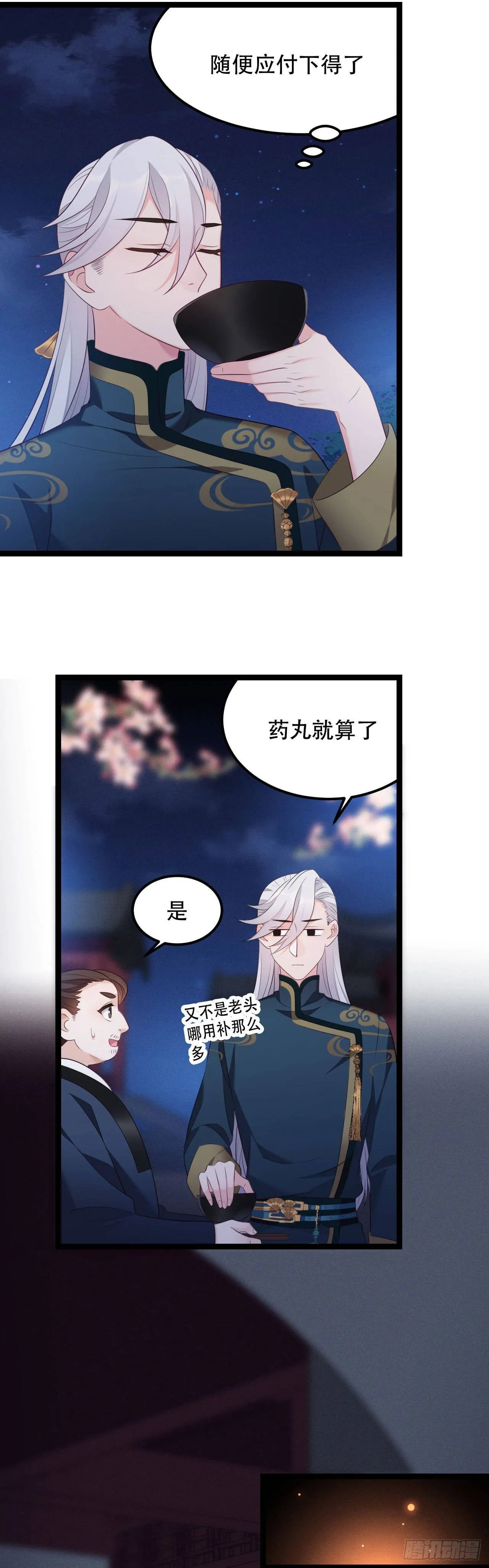 第13话 偷吃大力丸 第8页