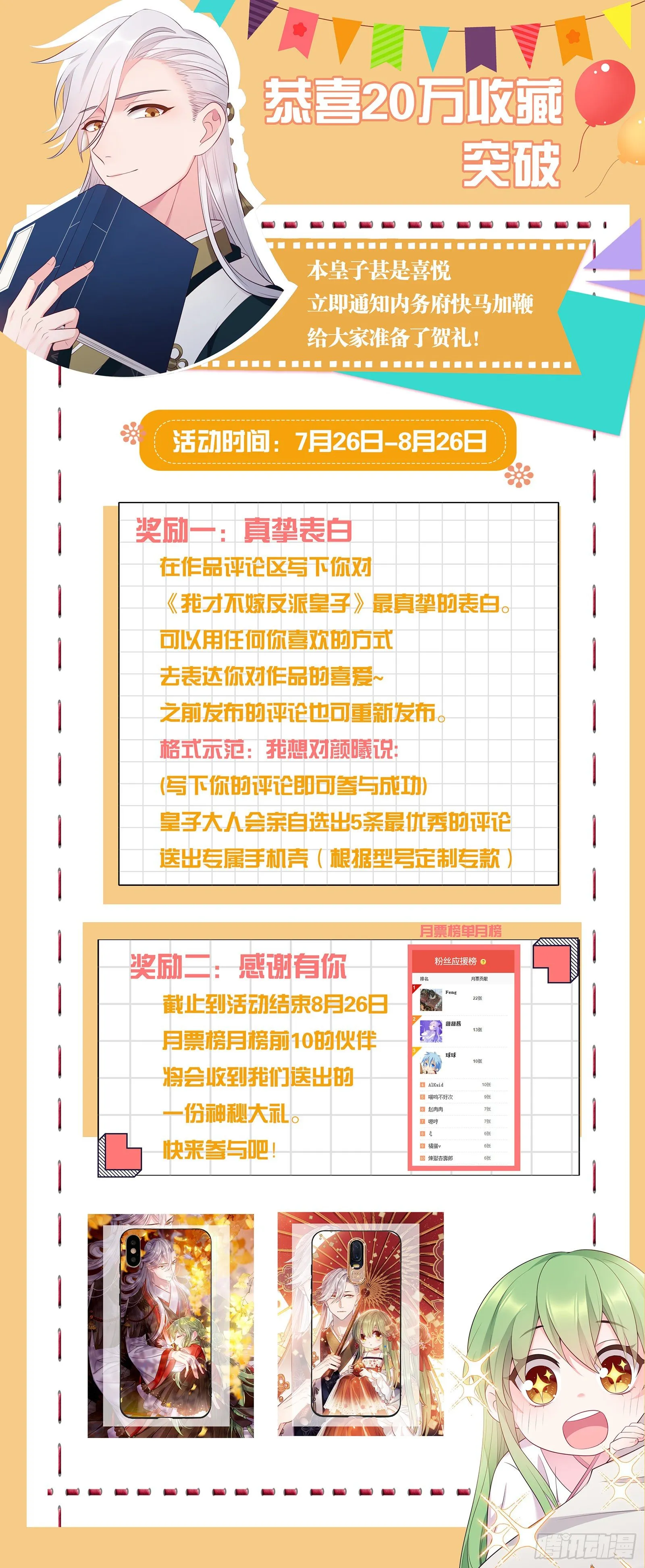 第13话 偷吃大力丸 第24页