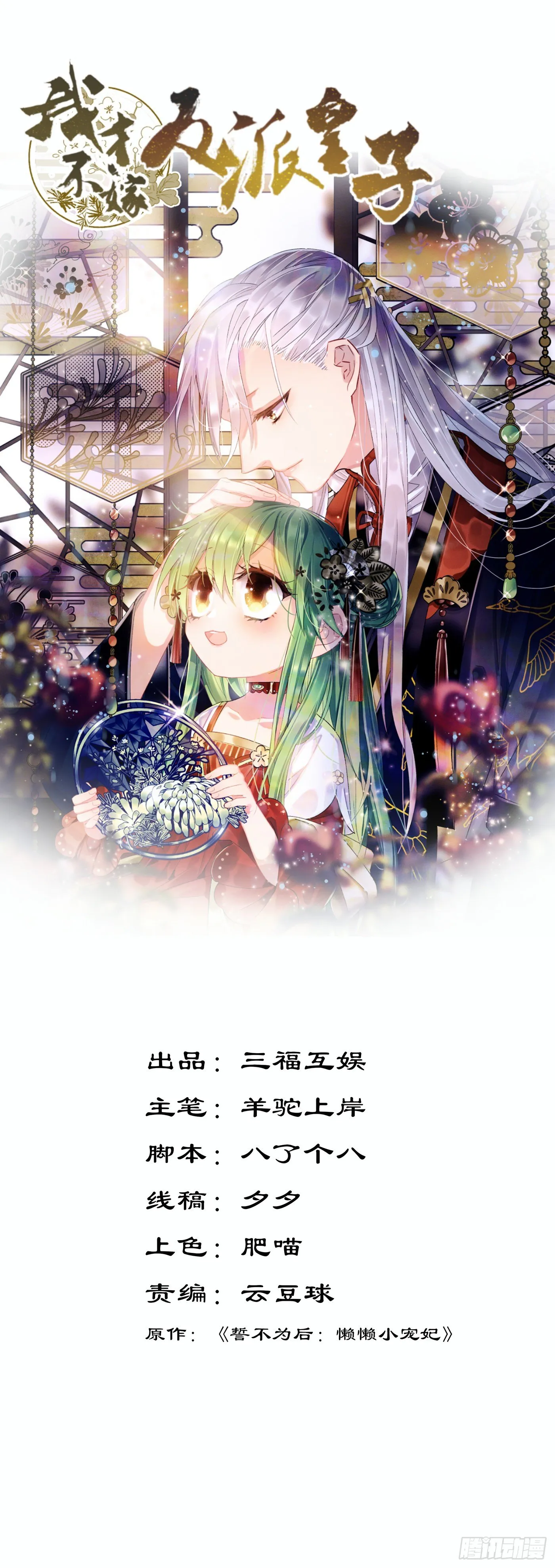 第15话 不想起床 第1页