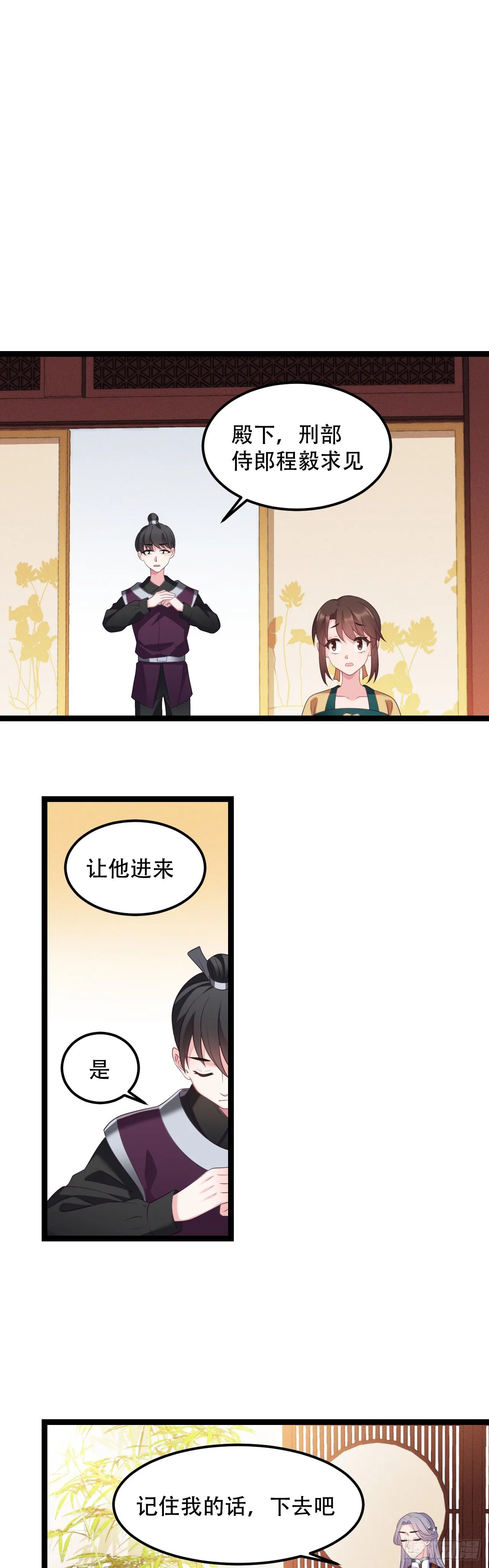 第15话 不想起床 第8页
