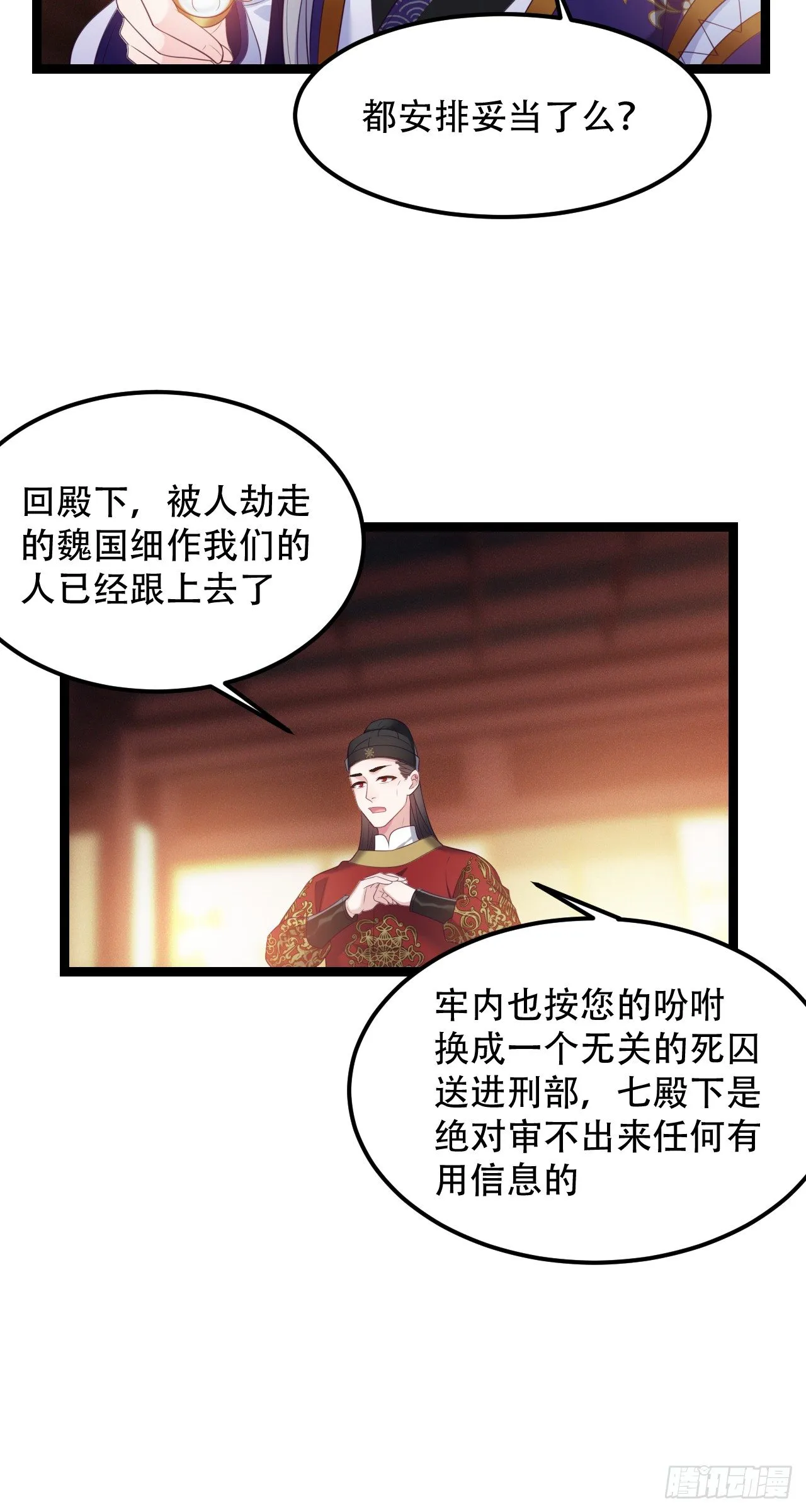 第15话 不想起床 第11页